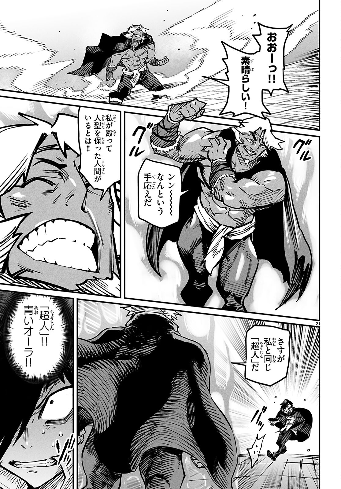 Reincarnation Coliseum: The Weakest Skill Conquers the Strongest Women and Creates a Harem - Chapter 21 - Page 21