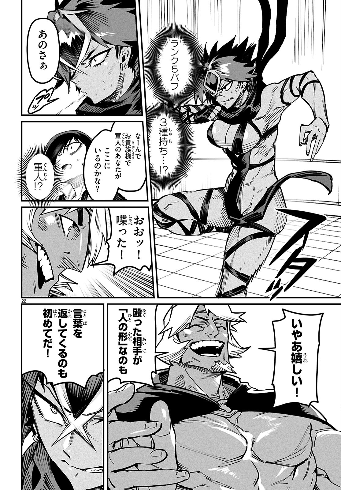 Reincarnation Coliseum: The Weakest Skill Conquers the Strongest Women and Creates a Harem - Chapter 21 - Page 22