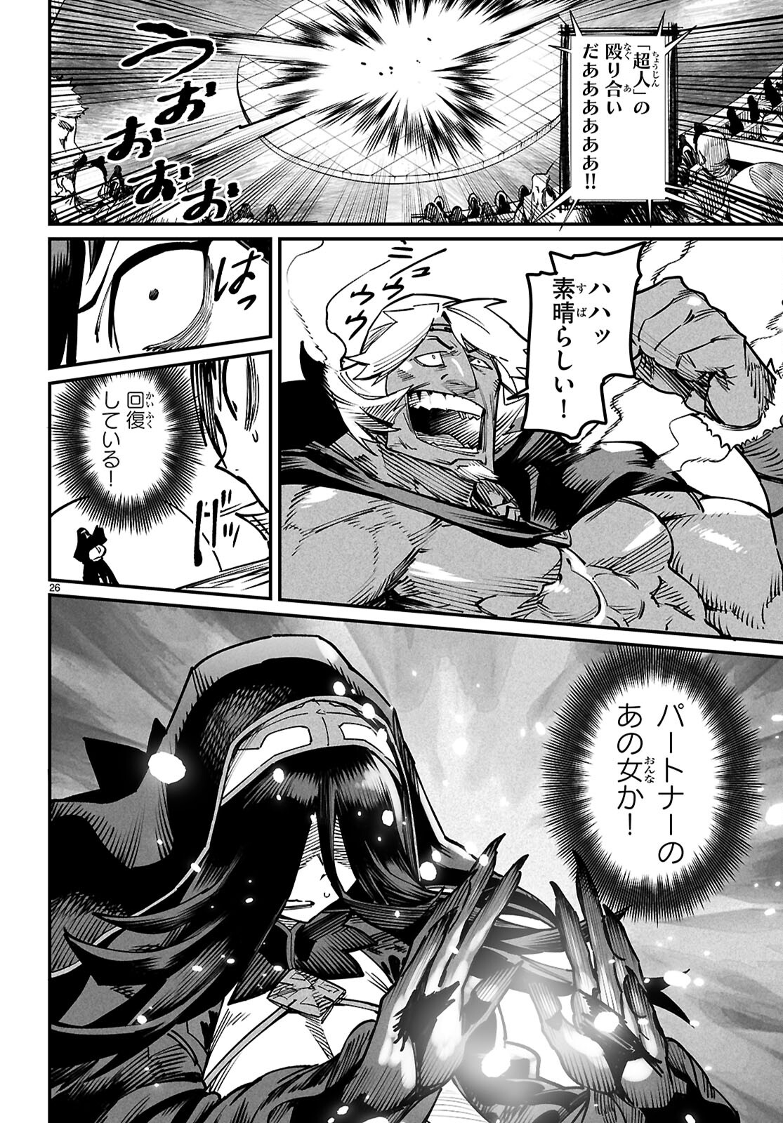 Reincarnation Coliseum: The Weakest Skill Conquers the Strongest Women and Creates a Harem - Chapter 21 - Page 26