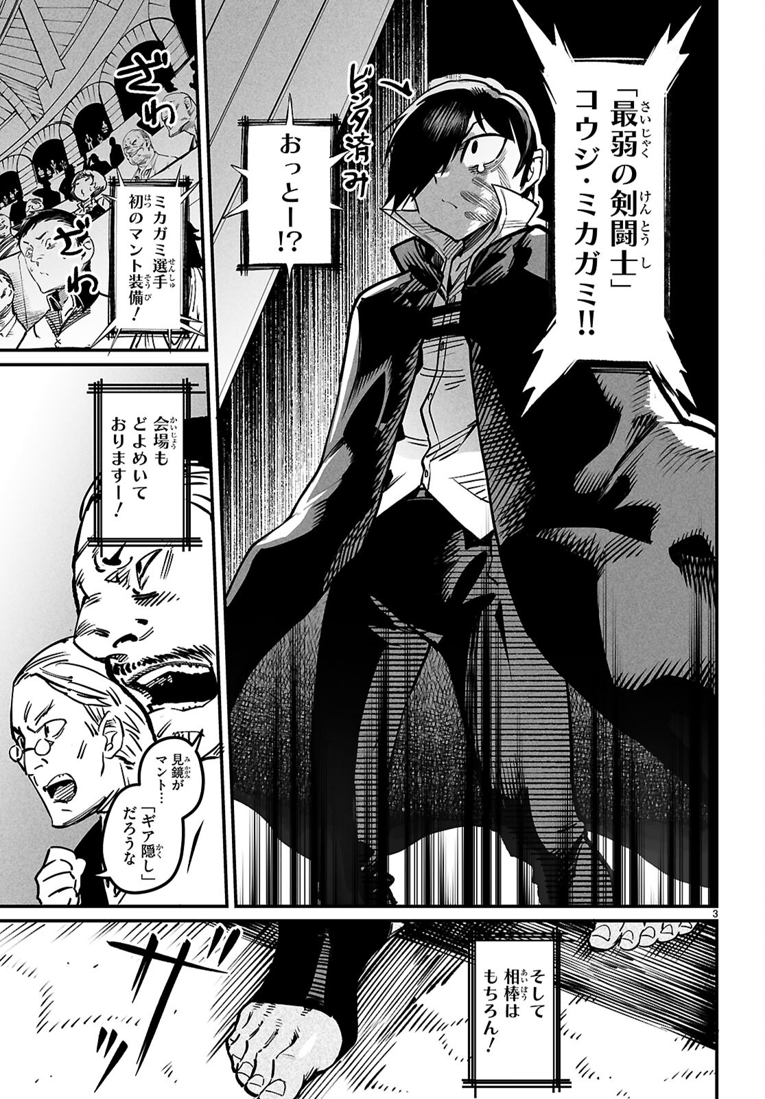 Reincarnation Coliseum: The Weakest Skill Conquers the Strongest Women and Creates a Harem - Chapter 21 - Page 3