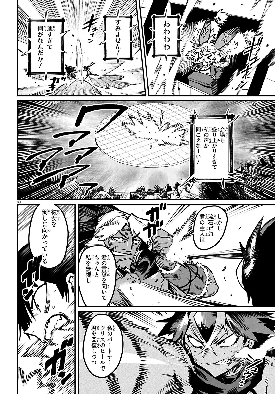 Reincarnation Coliseum: The Weakest Skill Conquers the Strongest Women and Creates a Harem - Chapter 21 - Page 30
