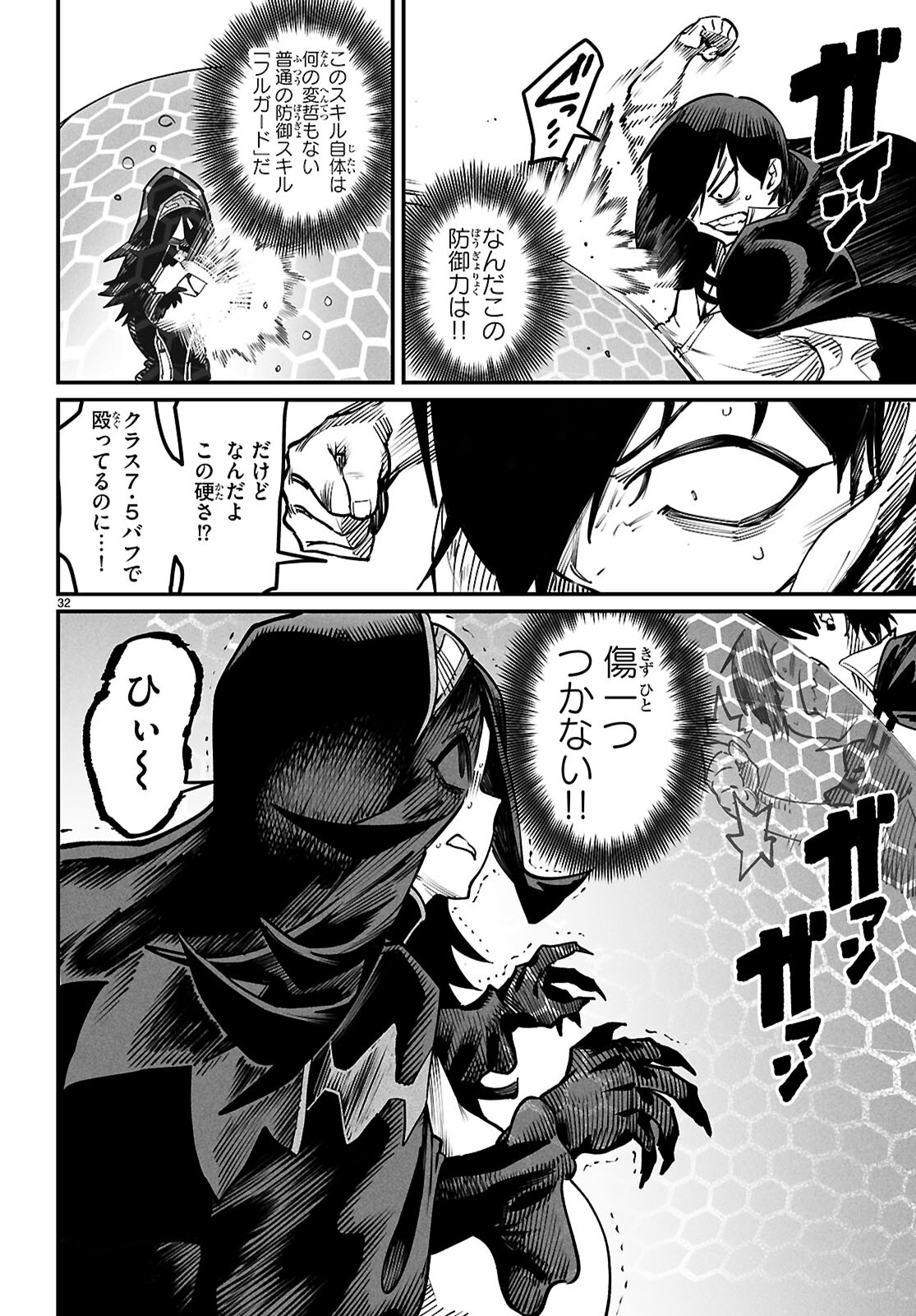 Reincarnation Coliseum: The Weakest Skill Conquers the Strongest Women and Creates a Harem - Chapter 21 - Page 32