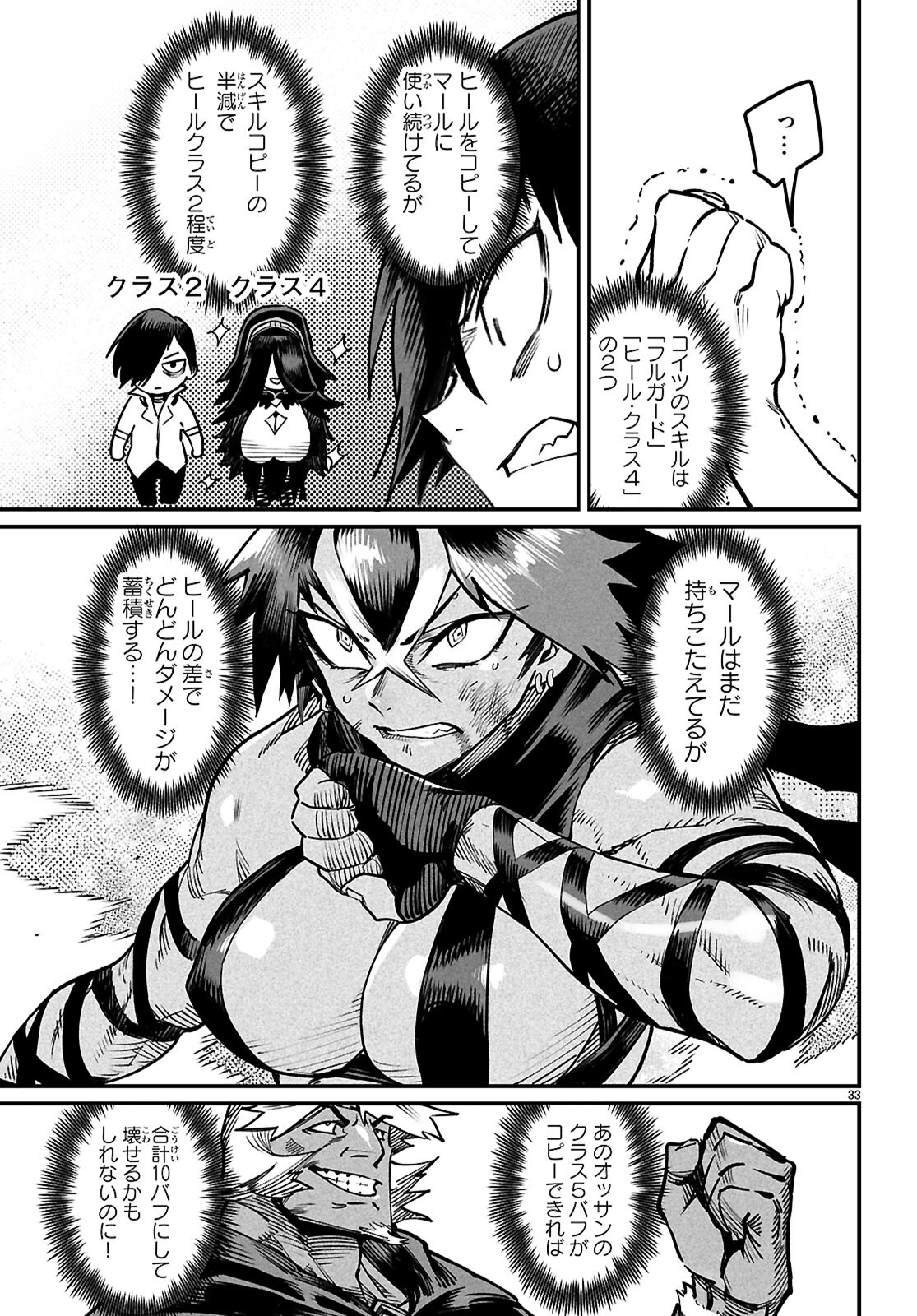 Reincarnation Coliseum: The Weakest Skill Conquers the Strongest Women and Creates a Harem - Chapter 21 - Page 33