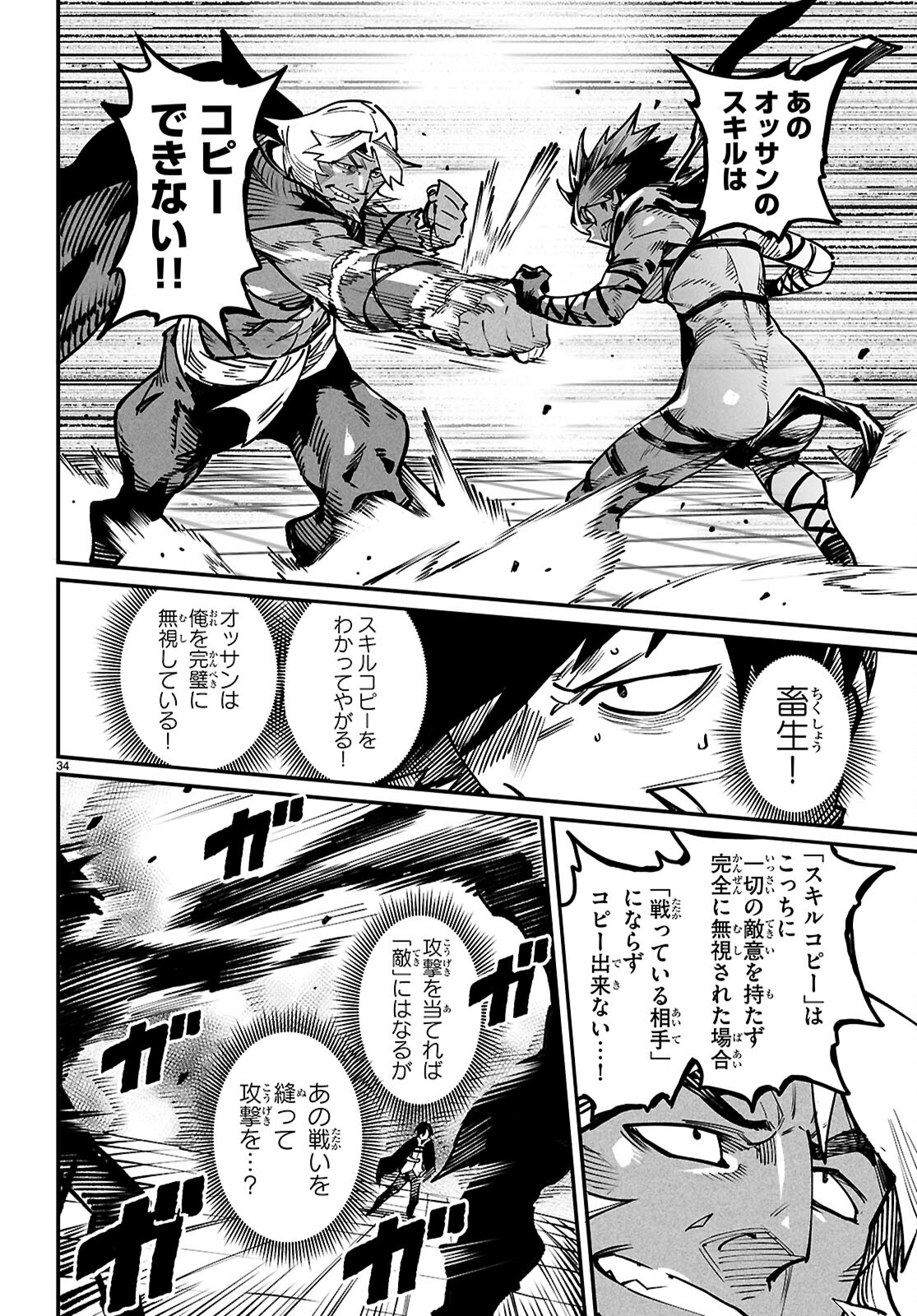 Reincarnation Coliseum: The Weakest Skill Conquers the Strongest Women and Creates a Harem - Chapter 21 - Page 34