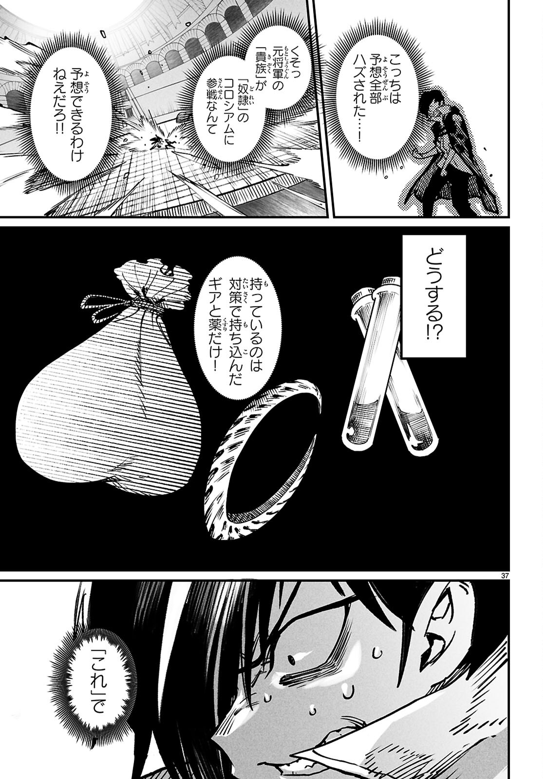 Reincarnation Coliseum: The Weakest Skill Conquers the Strongest Women and Creates a Harem - Chapter 21 - Page 37