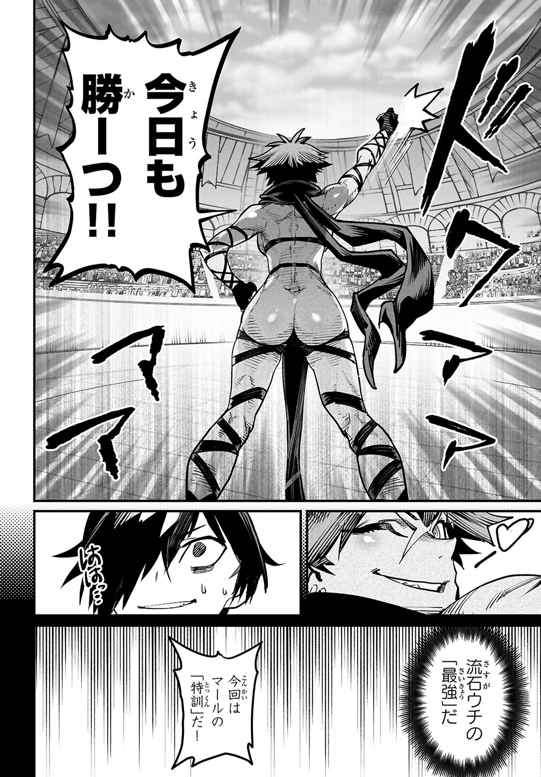 Reincarnation Coliseum: The Weakest Skill Conquers the Strongest Women and Creates a Harem - Chapter 21 - Page 6