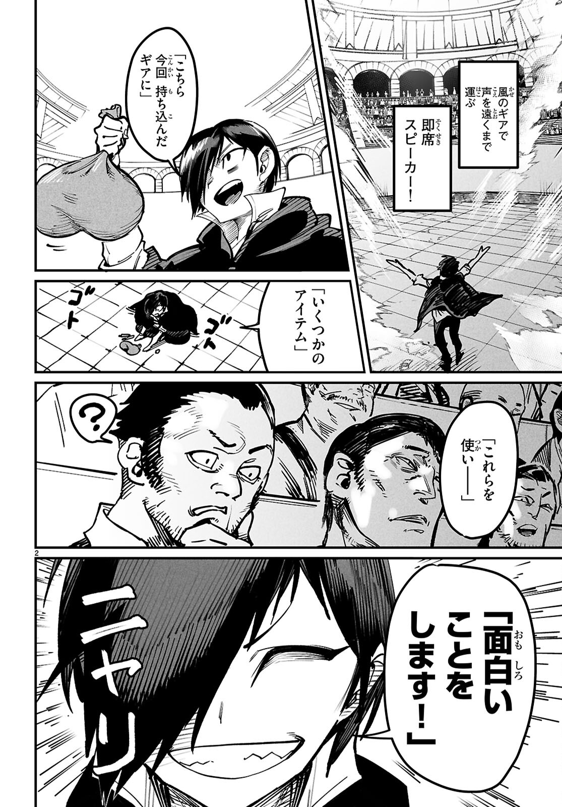 Reincarnation Coliseum: The Weakest Skill Conquers the Strongest Women and Creates a Harem - Chapter 23 - Page 1