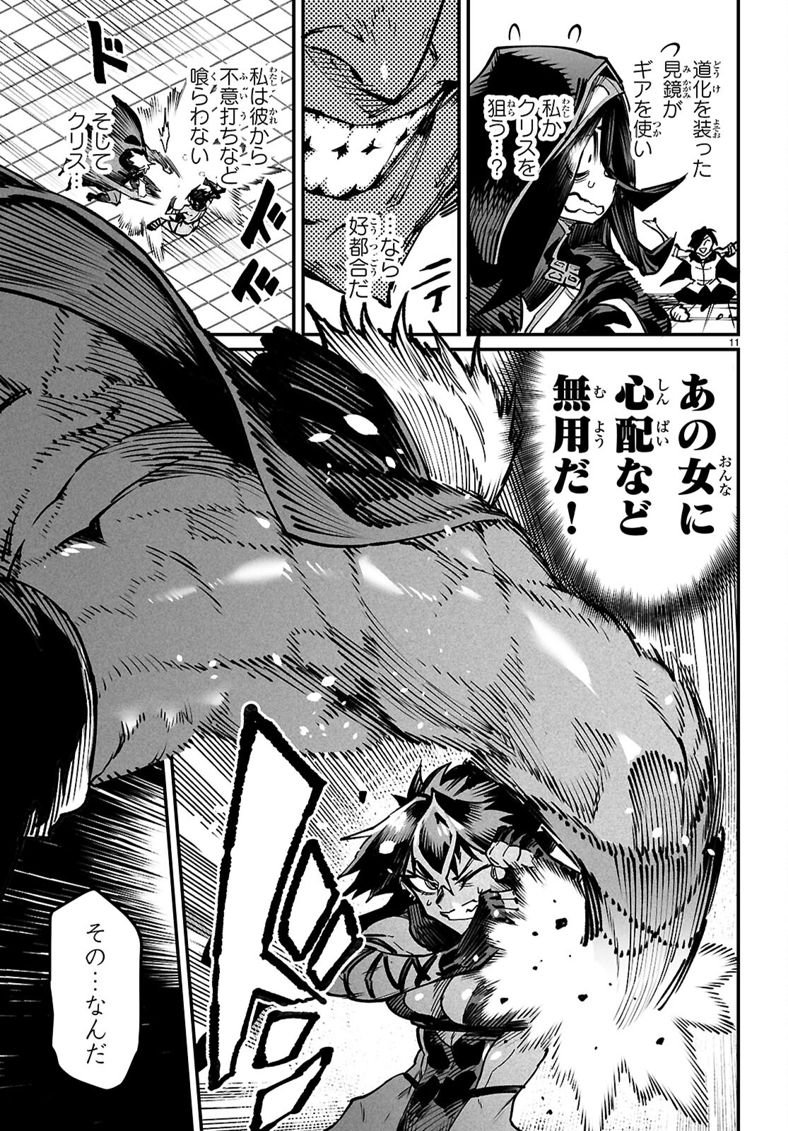 Reincarnation Coliseum: The Weakest Skill Conquers the Strongest Women and Creates a Harem - Chapter 23 - Page 10