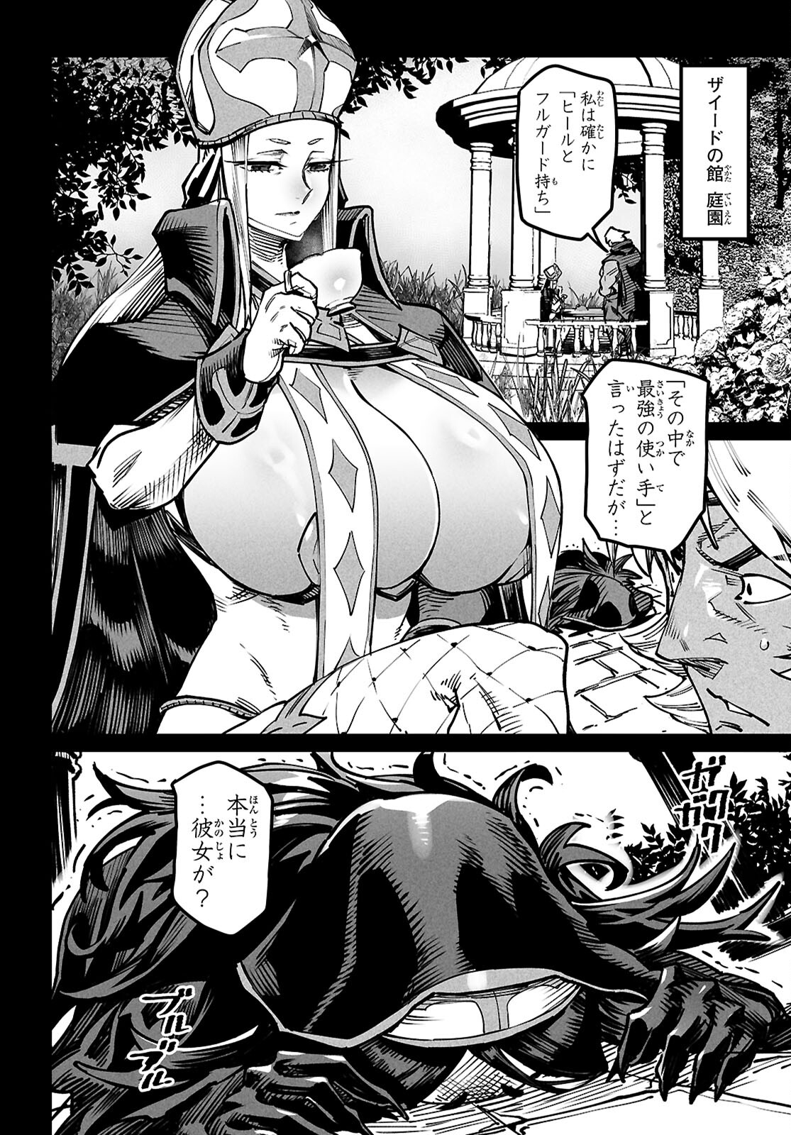 Reincarnation Coliseum: The Weakest Skill Conquers the Strongest Women and Creates a Harem - Chapter 23 - Page 11