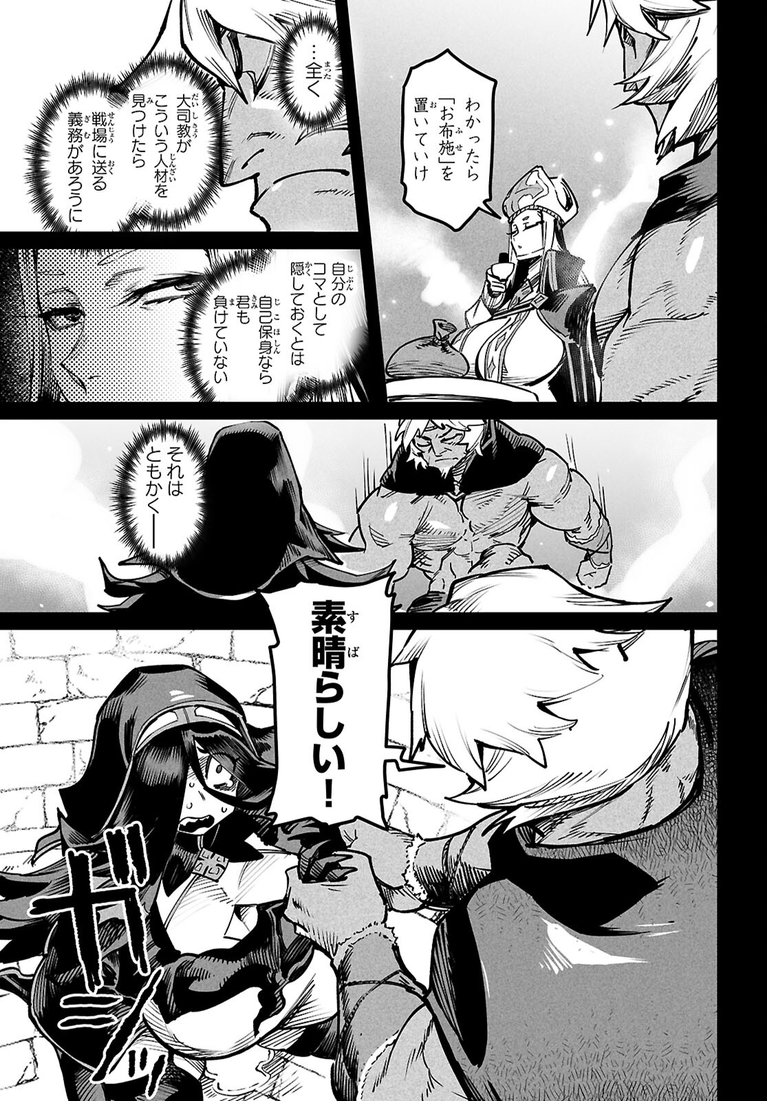 Reincarnation Coliseum: The Weakest Skill Conquers the Strongest Women and Creates a Harem - Chapter 23 - Page 18