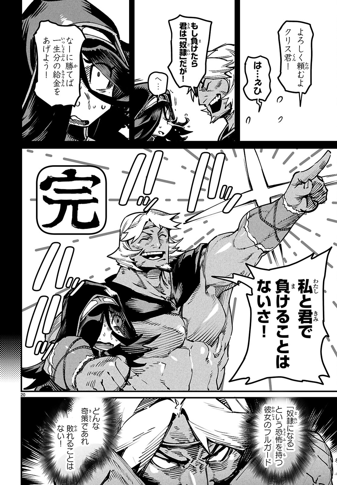 Reincarnation Coliseum: The Weakest Skill Conquers the Strongest Women and Creates a Harem - Chapter 23 - Page 19