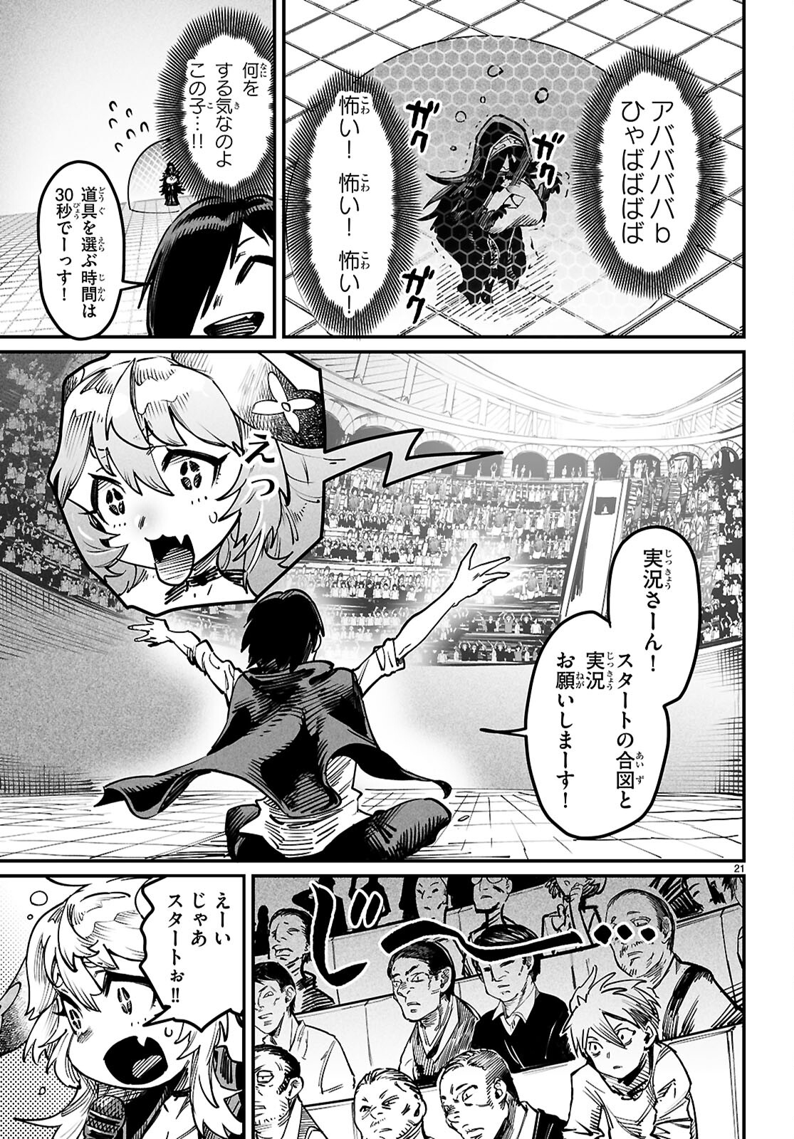 Reincarnation Coliseum: The Weakest Skill Conquers the Strongest Women and Creates a Harem - Chapter 23 - Page 20
