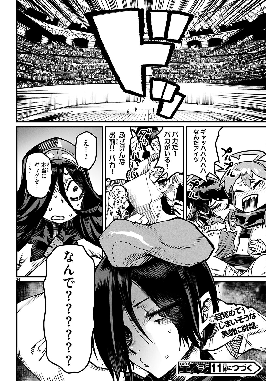Reincarnation Coliseum: The Weakest Skill Conquers the Strongest Women and Creates a Harem - Chapter 23 - Page 23