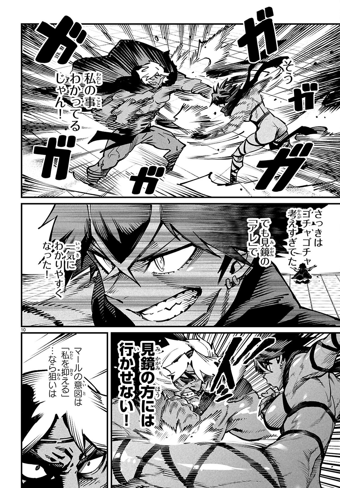 Reincarnation Coliseum: The Weakest Skill Conquers the Strongest Women and Creates a Harem - Chapter 23 - Page 9