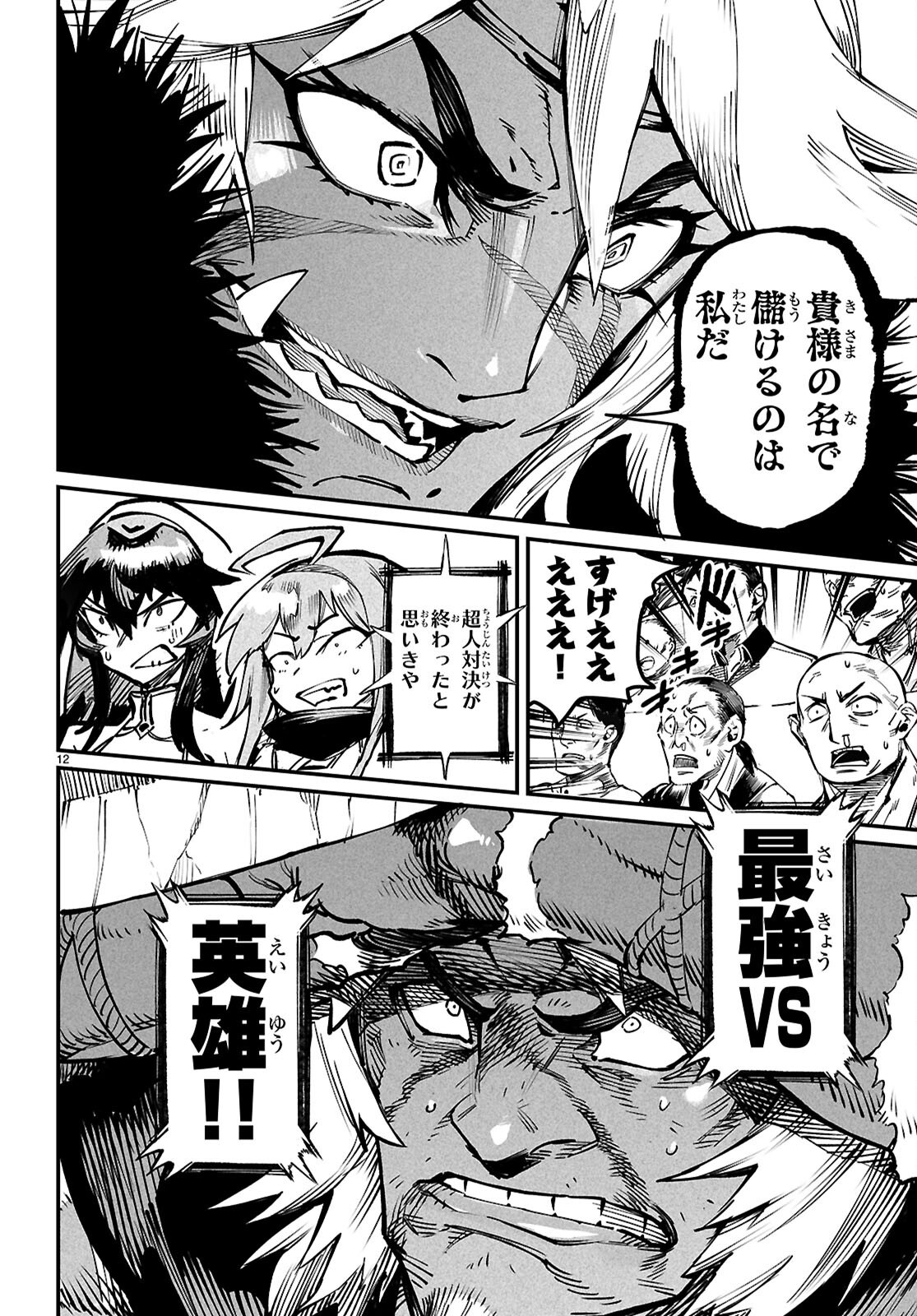Reincarnation Coliseum: The Weakest Skill Conquers the Strongest Women and Creates a Harem - Chapter 26 - Page 12