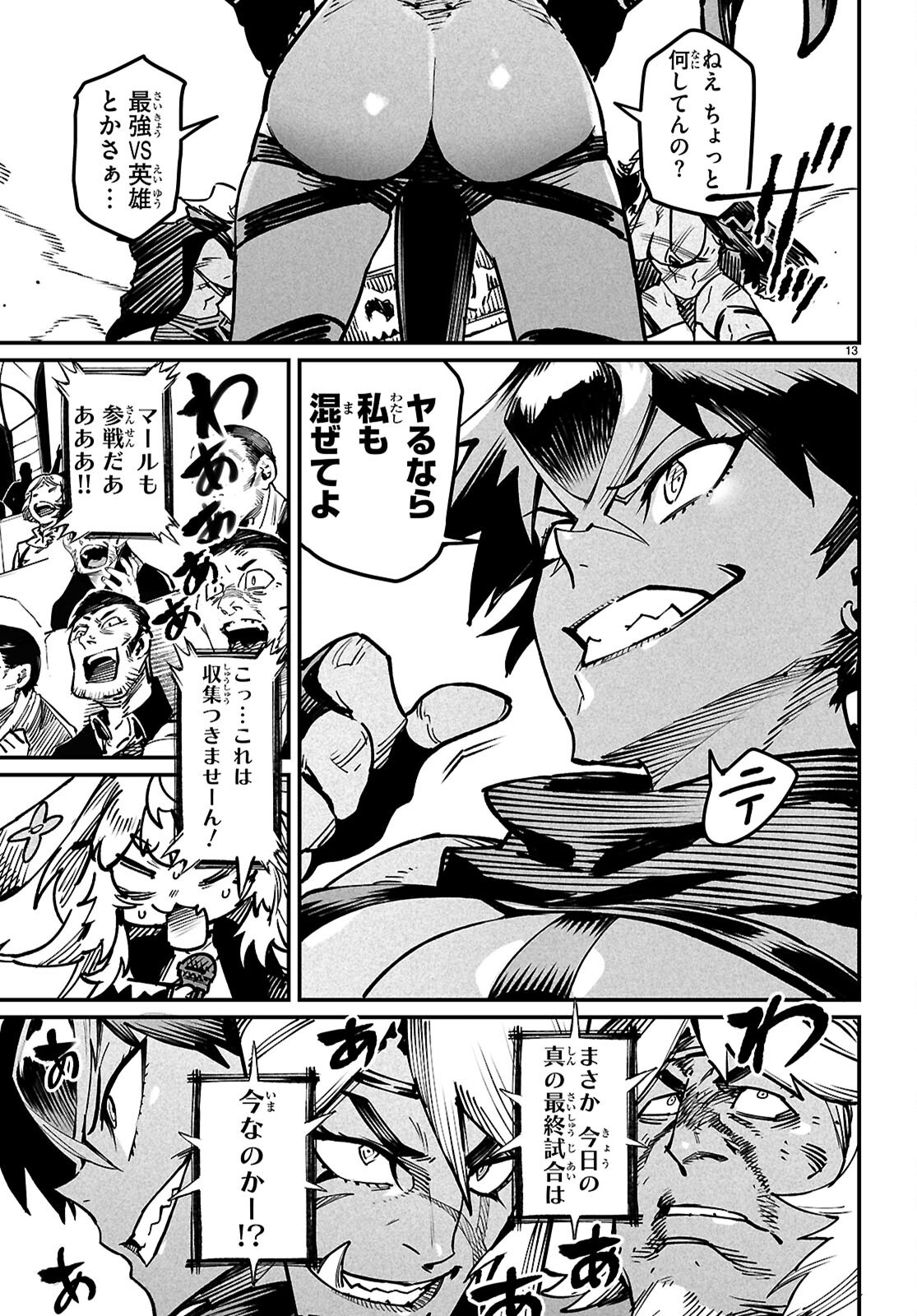 Reincarnation Coliseum: The Weakest Skill Conquers the Strongest Women and Creates a Harem - Chapter 26 - Page 13