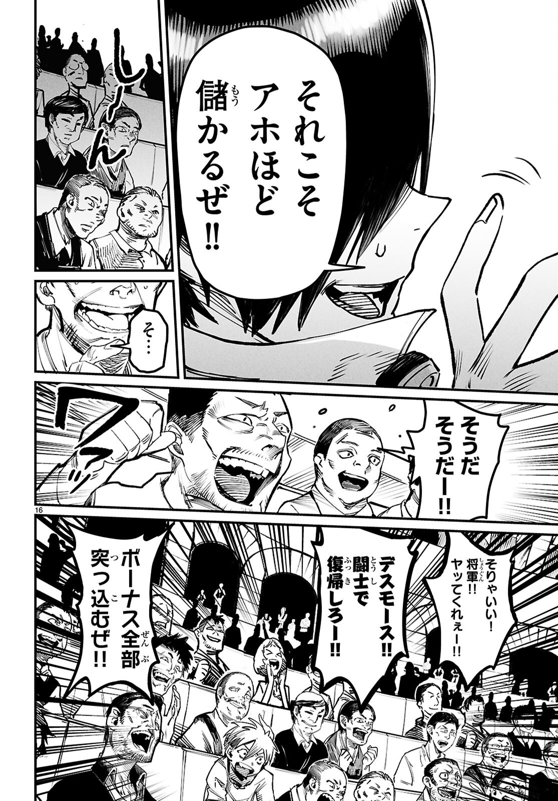 Reincarnation Coliseum: The Weakest Skill Conquers the Strongest Women and Creates a Harem - Chapter 26 - Page 16