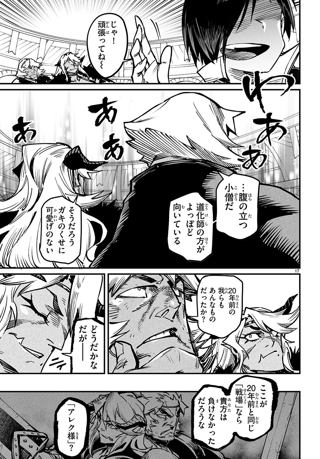Reincarnation Coliseum: The Weakest Skill Conquers the Strongest Women and Creates a Harem - Chapter 26 - Page 17