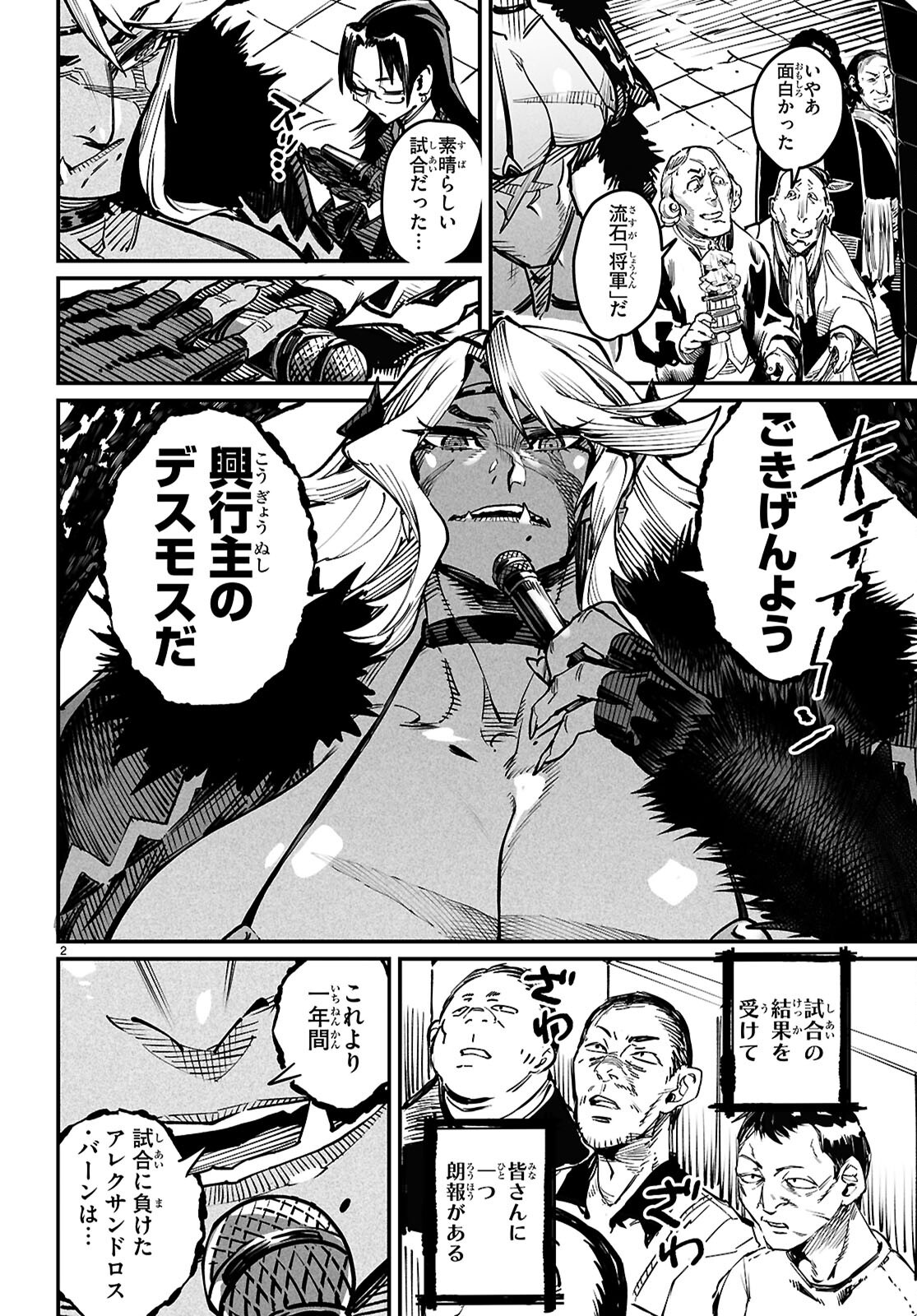 Reincarnation Coliseum: The Weakest Skill Conquers the Strongest Women and Creates a Harem - Chapter 26 - Page 2