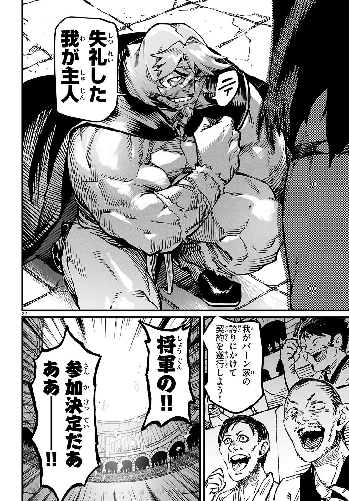 Reincarnation Coliseum: The Weakest Skill Conquers the Strongest Women and Creates a Harem - Chapter 26 - Page 22