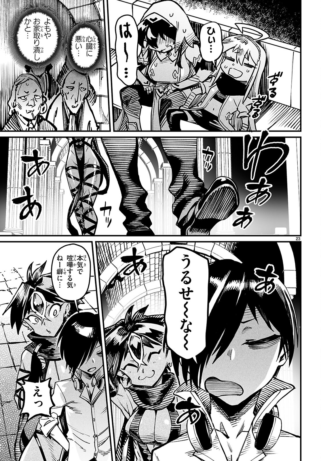 Reincarnation Coliseum: The Weakest Skill Conquers the Strongest Women and Creates a Harem - Chapter 26 - Page 23