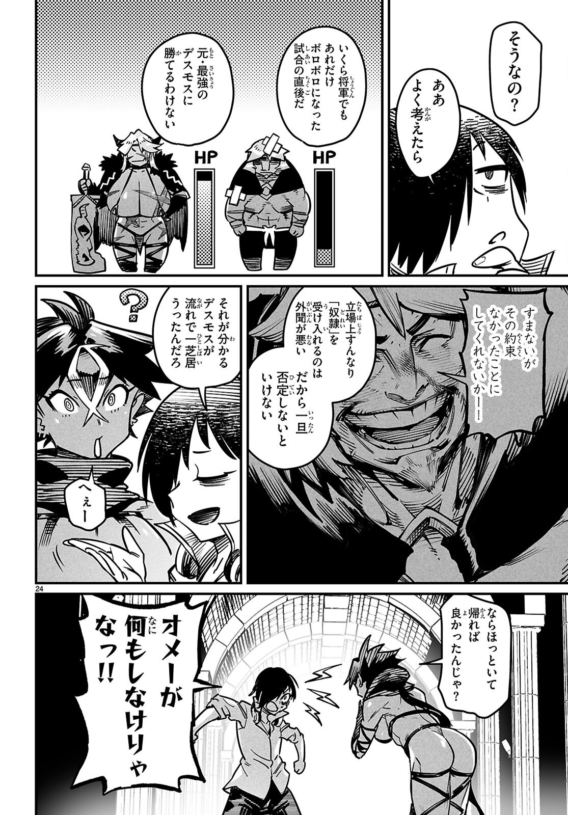 Reincarnation Coliseum: The Weakest Skill Conquers the Strongest Women and Creates a Harem - Chapter 26 - Page 24