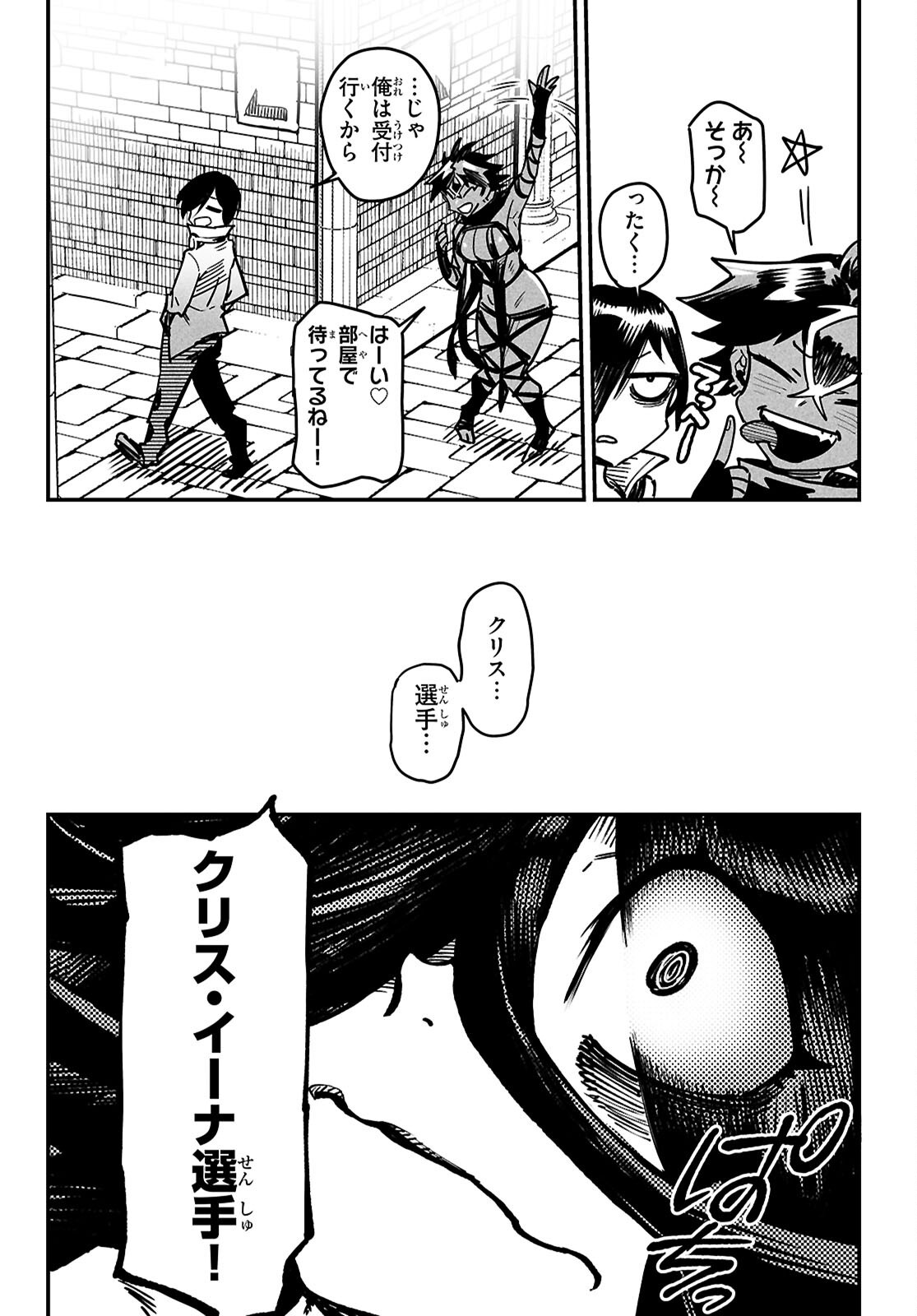 Reincarnation Coliseum: The Weakest Skill Conquers the Strongest Women and Creates a Harem - Chapter 26 - Page 25
