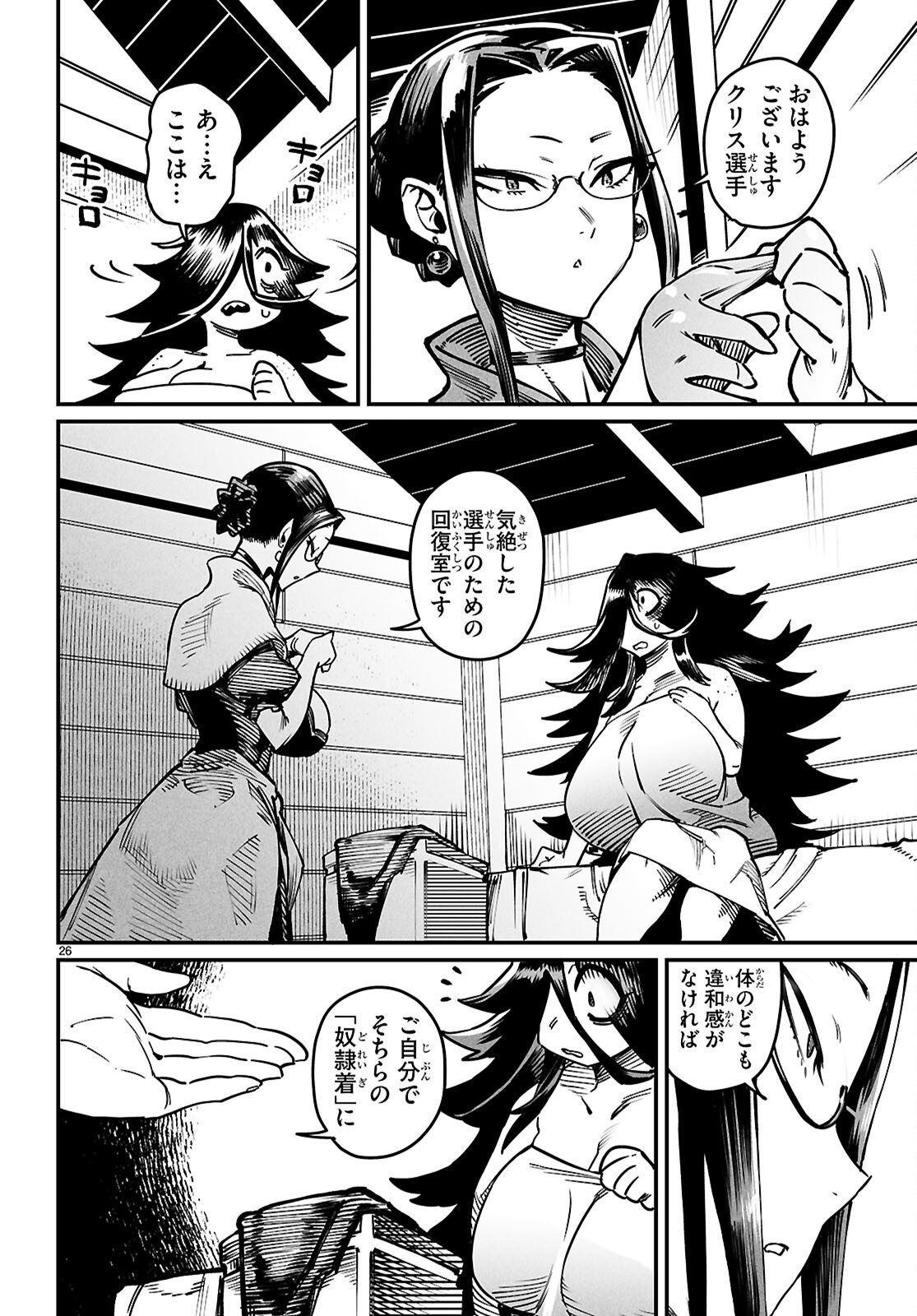Reincarnation Coliseum: The Weakest Skill Conquers the Strongest Women and Creates a Harem - Chapter 26 - Page 26