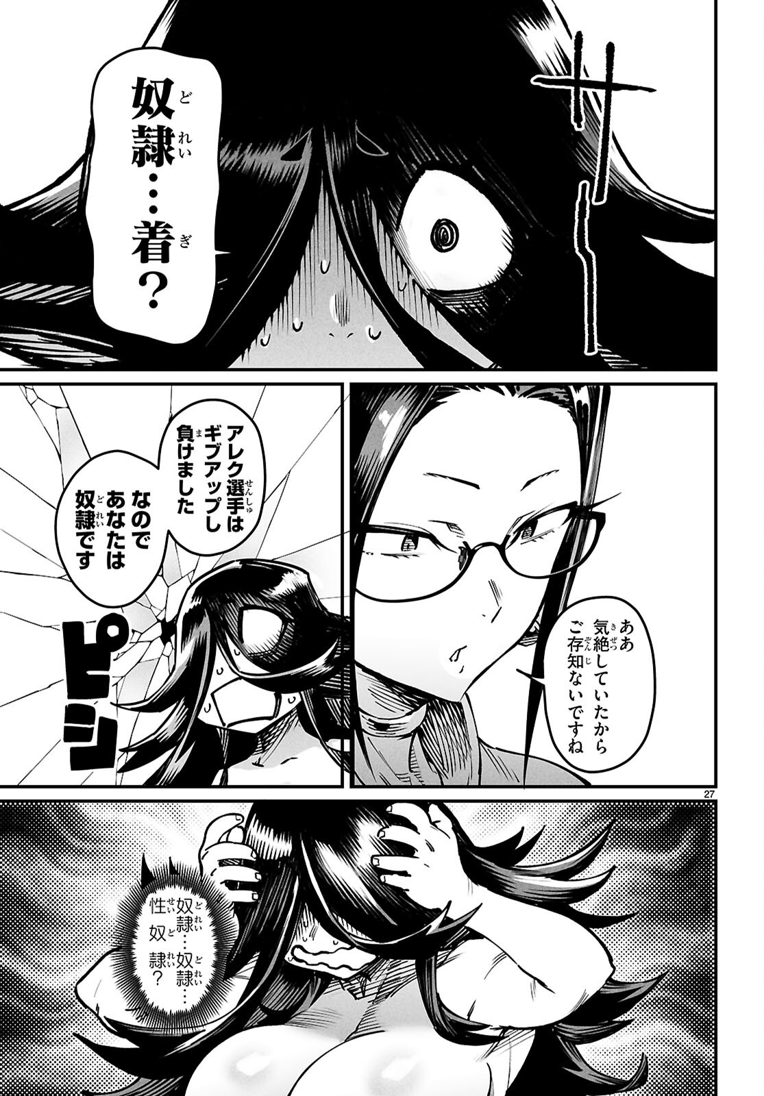 Reincarnation Coliseum: The Weakest Skill Conquers the Strongest Women and Creates a Harem - Chapter 26 - Page 27