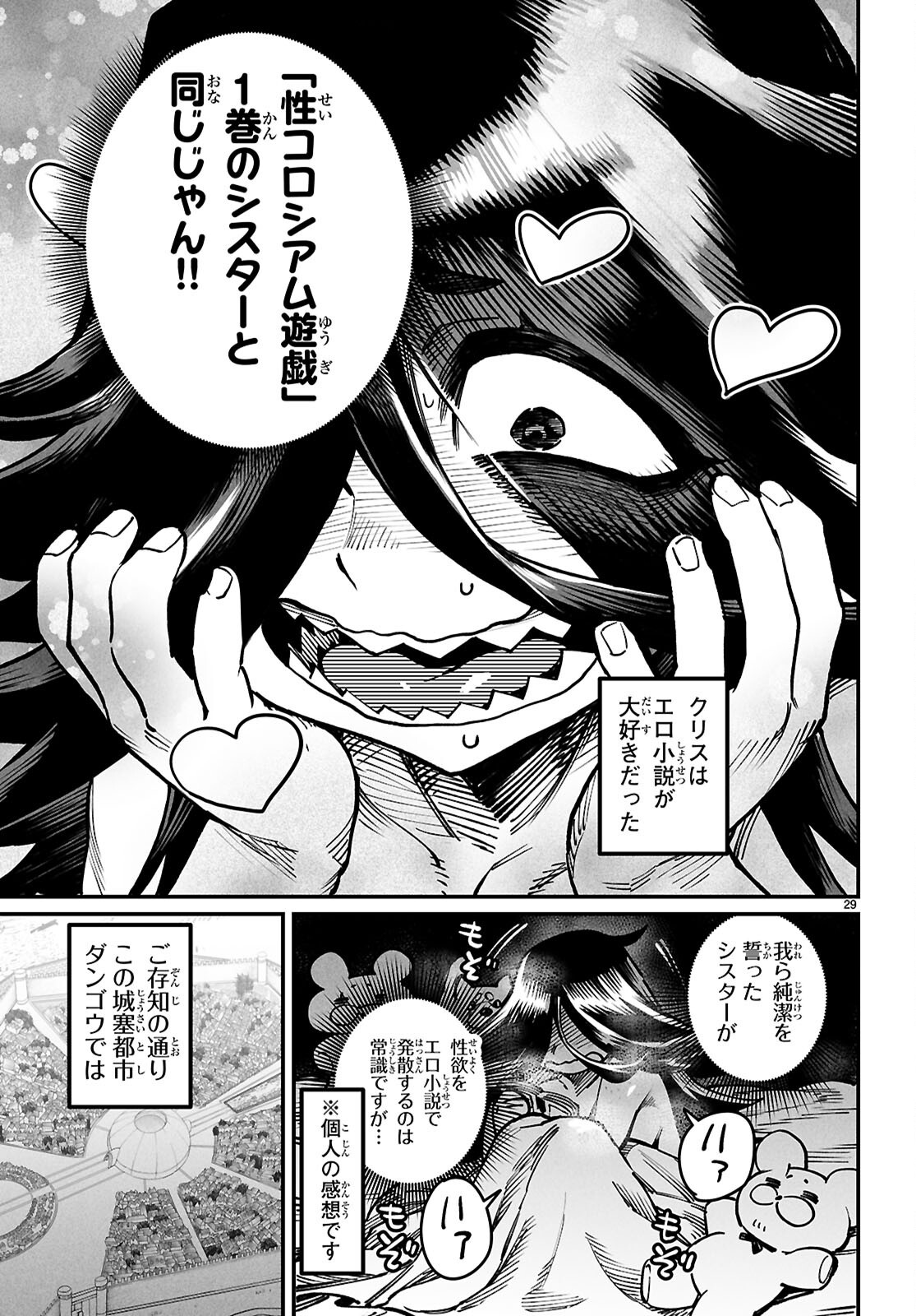 Reincarnation Coliseum: The Weakest Skill Conquers the Strongest Women and Creates a Harem - Chapter 26 - Page 29