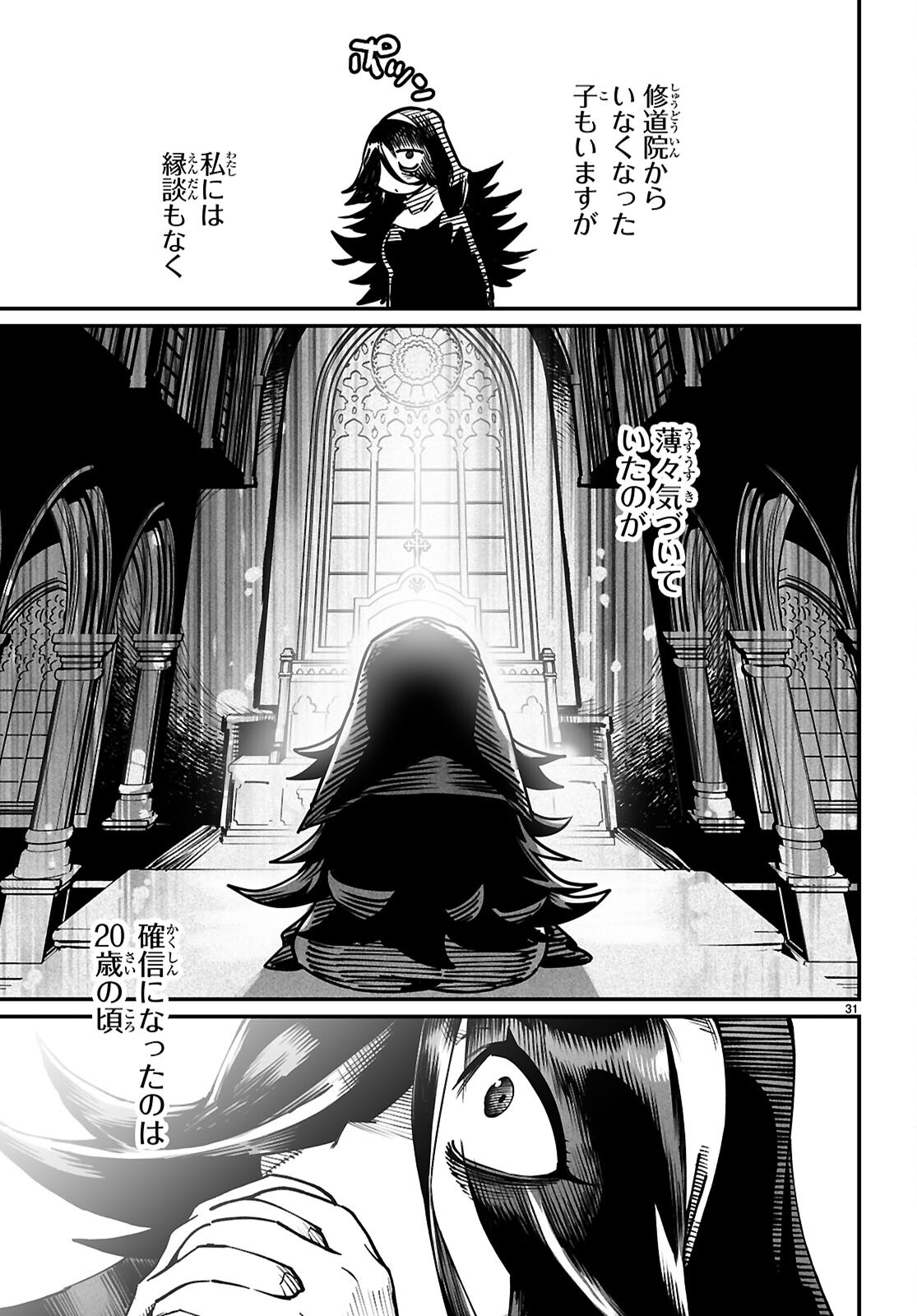 Reincarnation Coliseum: The Weakest Skill Conquers the Strongest Women and Creates a Harem - Chapter 26 - Page 31