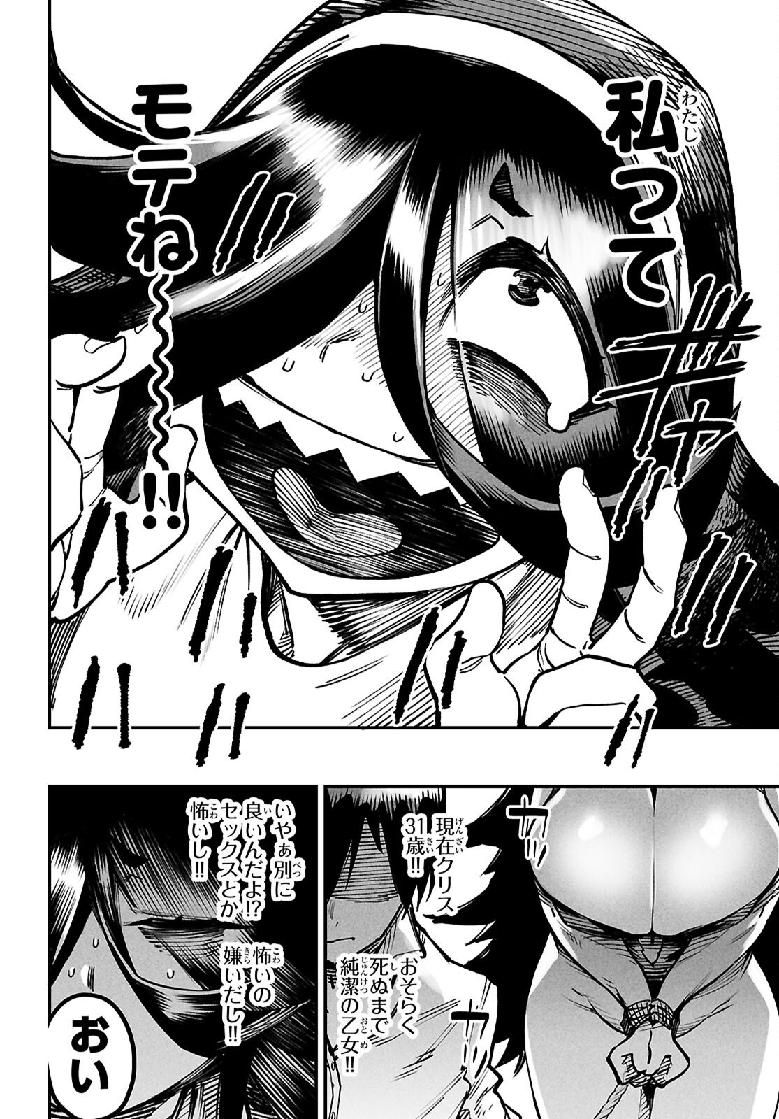 Reincarnation Coliseum: The Weakest Skill Conquers the Strongest Women and Creates a Harem - Chapter 26 - Page 32