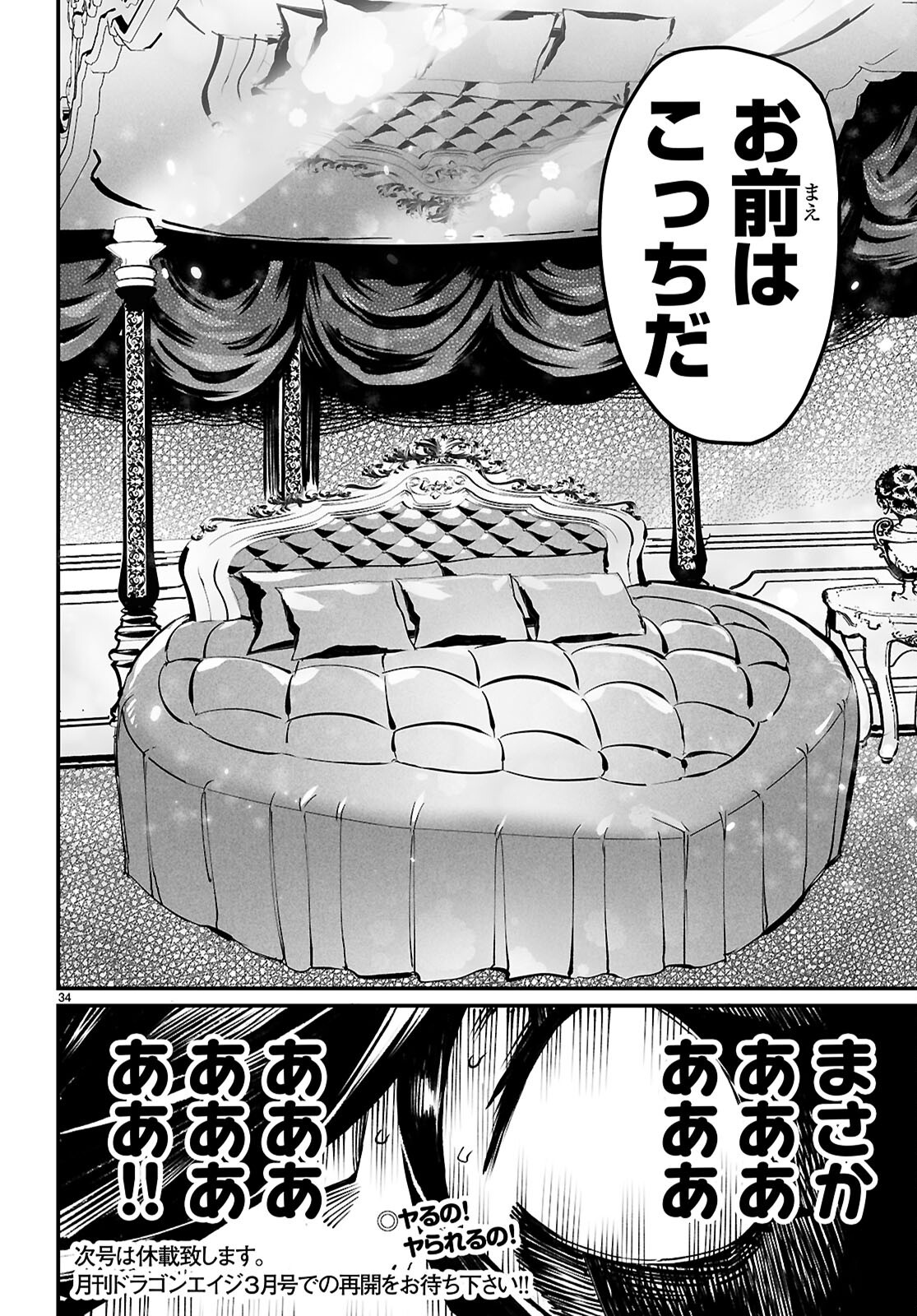 Reincarnation Coliseum: The Weakest Skill Conquers the Strongest Women and Creates a Harem - Chapter 26 - Page 34
