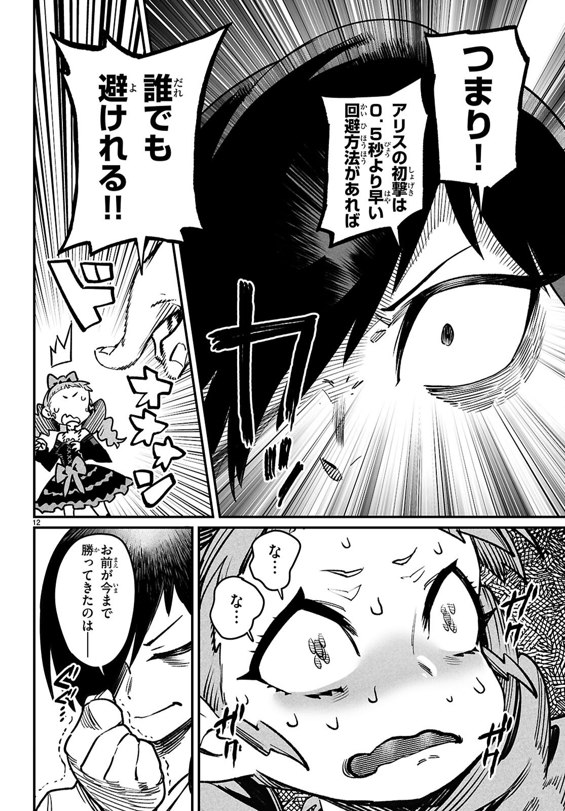 Reincarnation Coliseum: The Weakest Skill Conquers the Strongest Women and Creates a Harem - Chapter 28 - Page 15