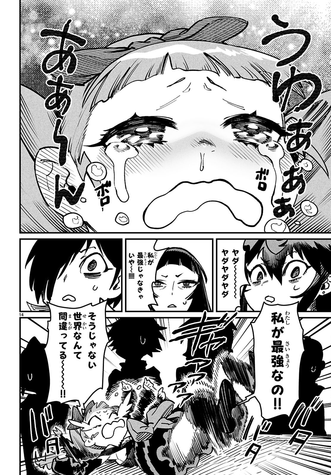 Reincarnation Coliseum: The Weakest Skill Conquers the Strongest Women and Creates a Harem - Chapter 28 - Page 17