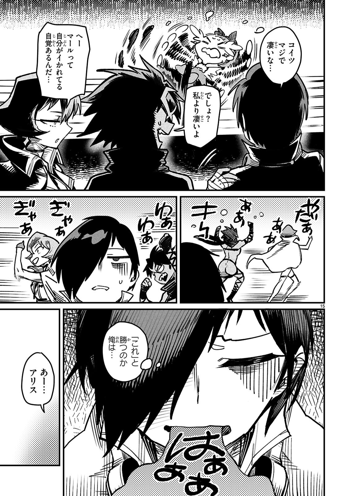 Reincarnation Coliseum: The Weakest Skill Conquers the Strongest Women and Creates a Harem - Chapter 28 - Page 18