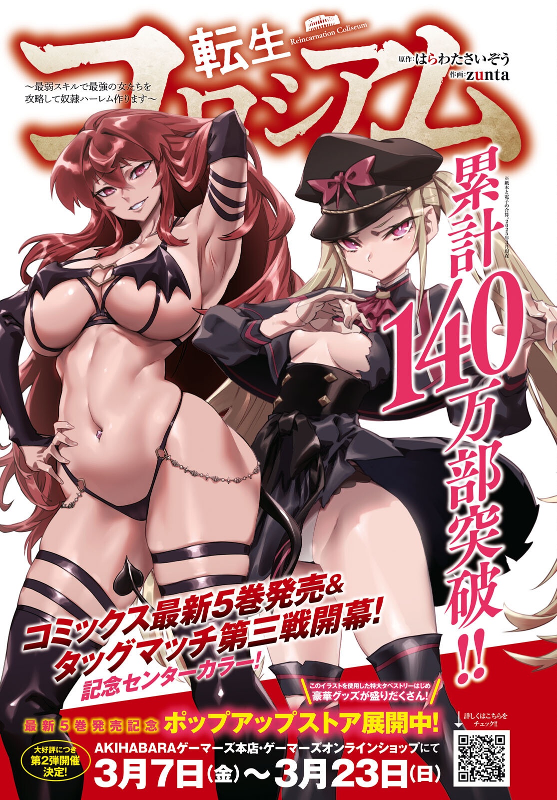Reincarnation Coliseum: The Weakest Skill Conquers the Strongest Women and Creates a Harem - Chapter 28 - Page 2