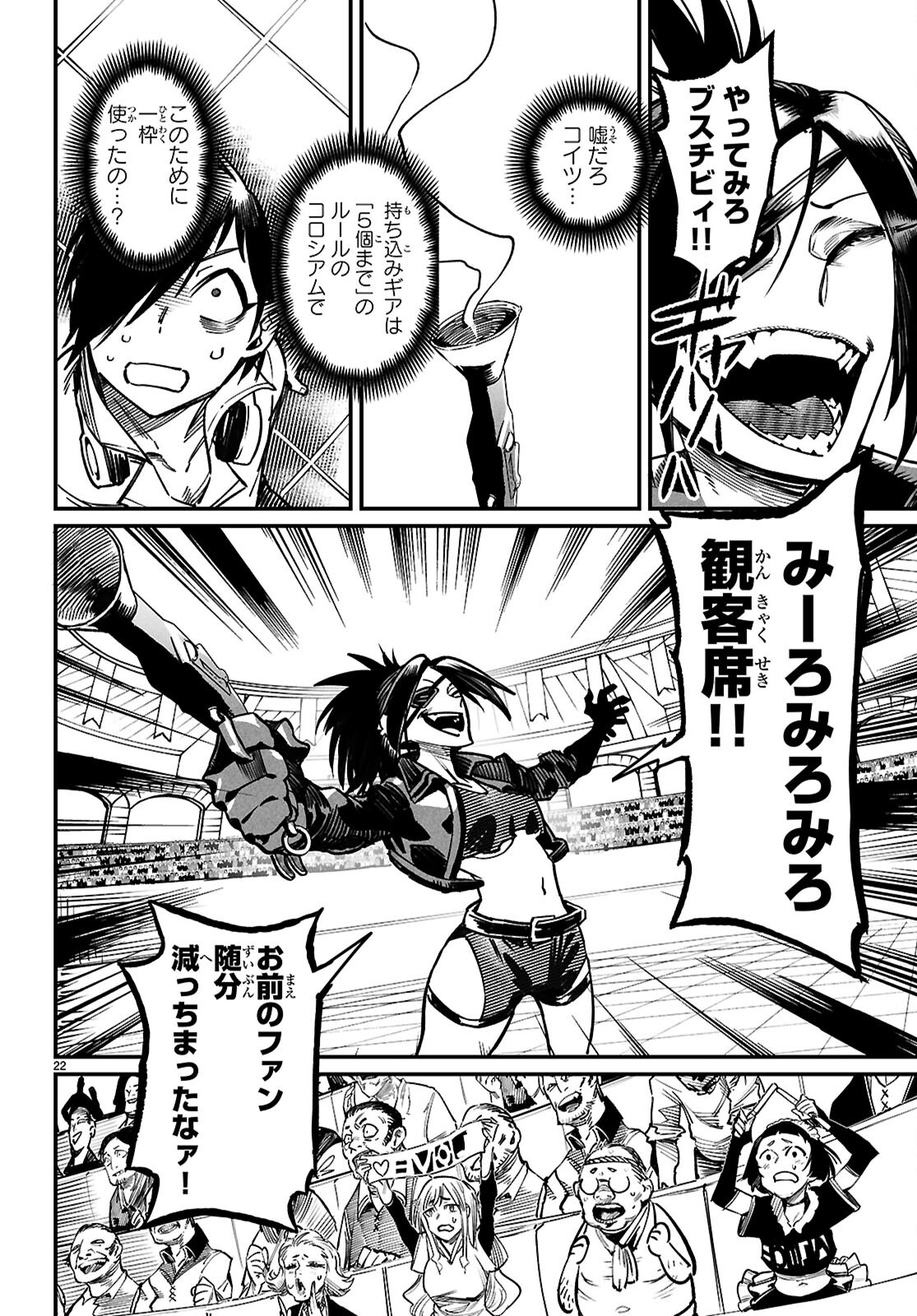 Reincarnation Coliseum: The Weakest Skill Conquers the Strongest Women and Creates a Harem - Chapter 28 - Page 25