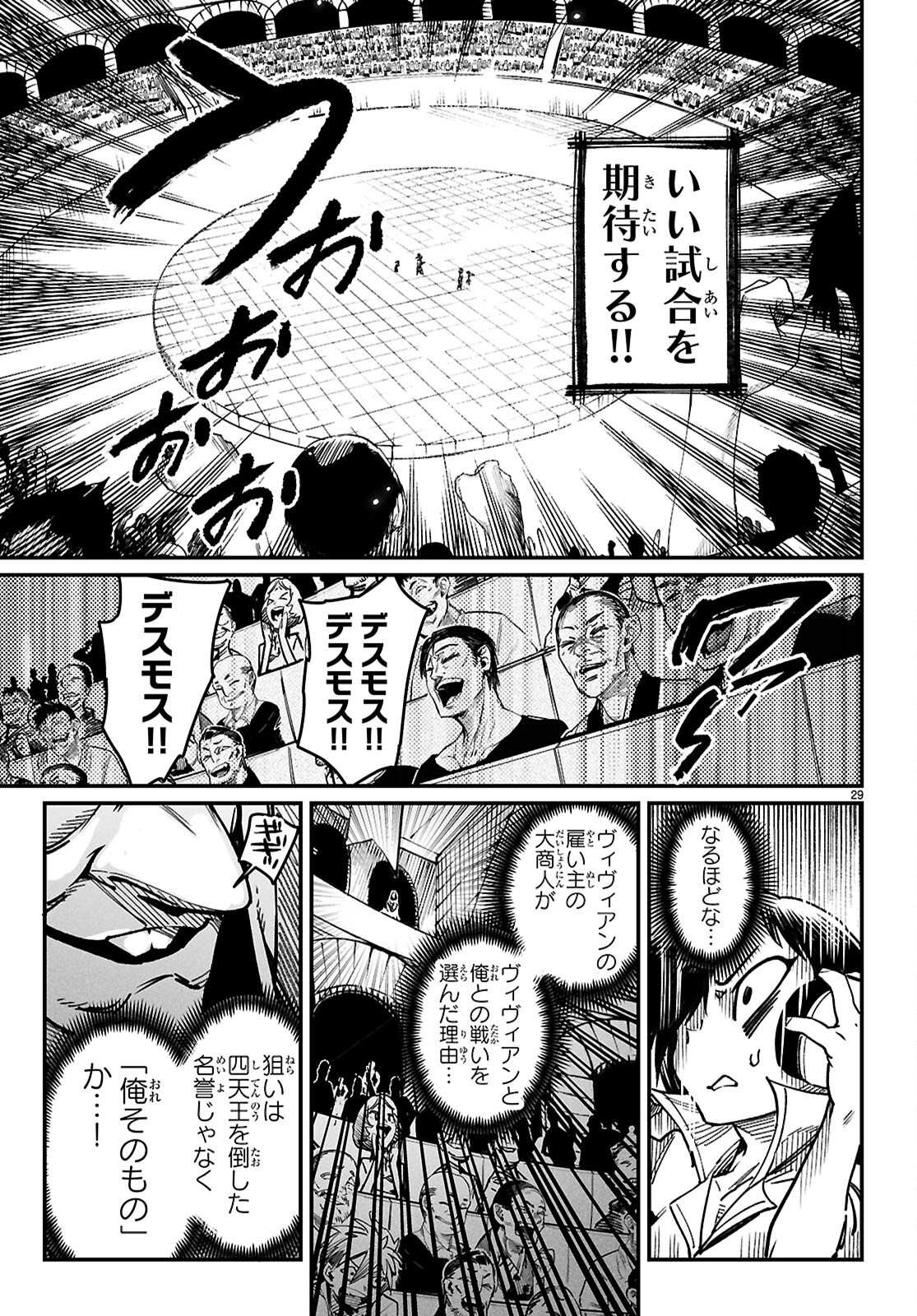 Reincarnation Coliseum: The Weakest Skill Conquers the Strongest Women and Creates a Harem - Chapter 28 - Page 32