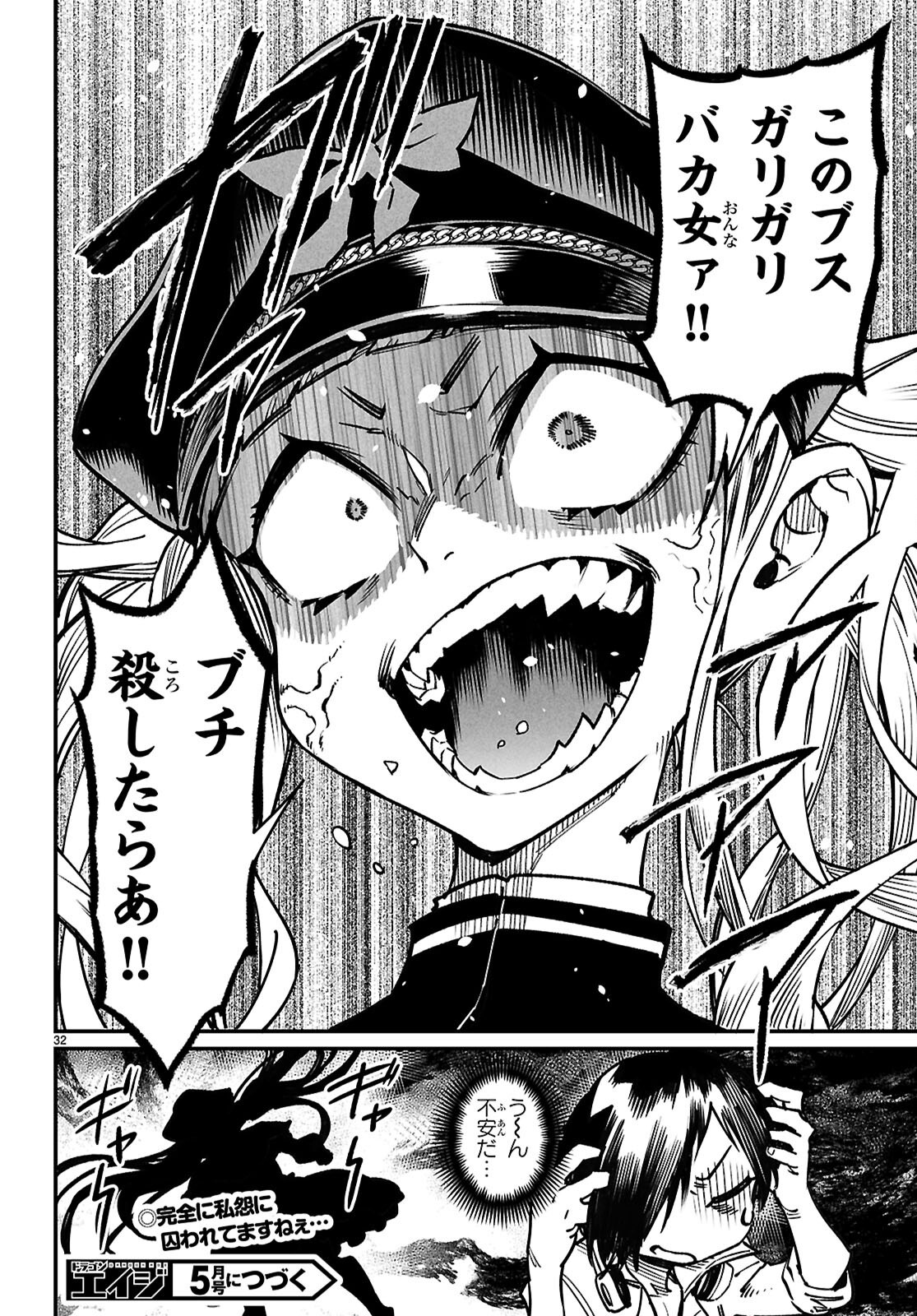 Reincarnation Coliseum: The Weakest Skill Conquers the Strongest Women and Creates a Harem - Chapter 28 - Page 35