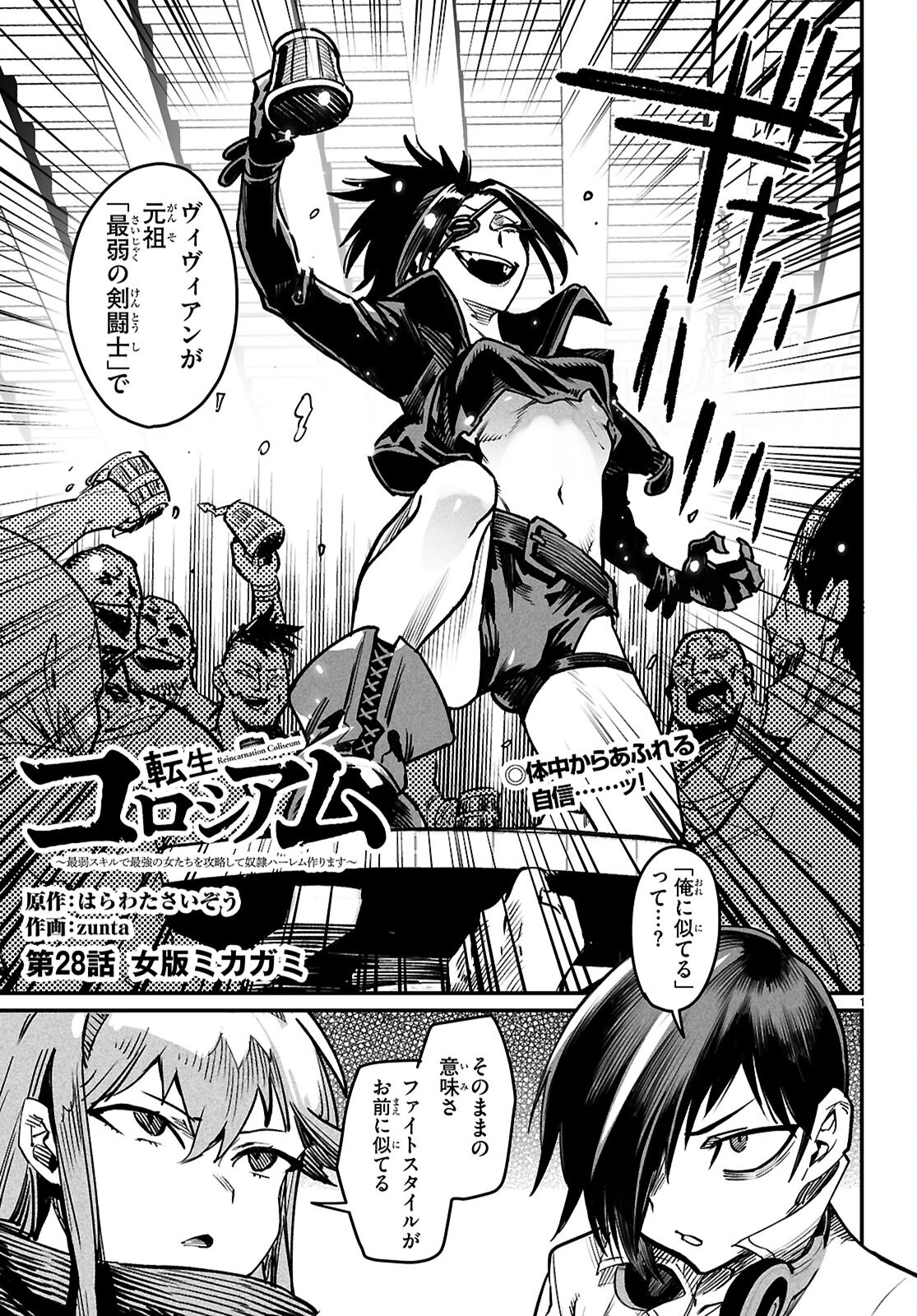 Reincarnation Coliseum: The Weakest Skill Conquers the Strongest Women and Creates a Harem - Chapter 28 - Page 4