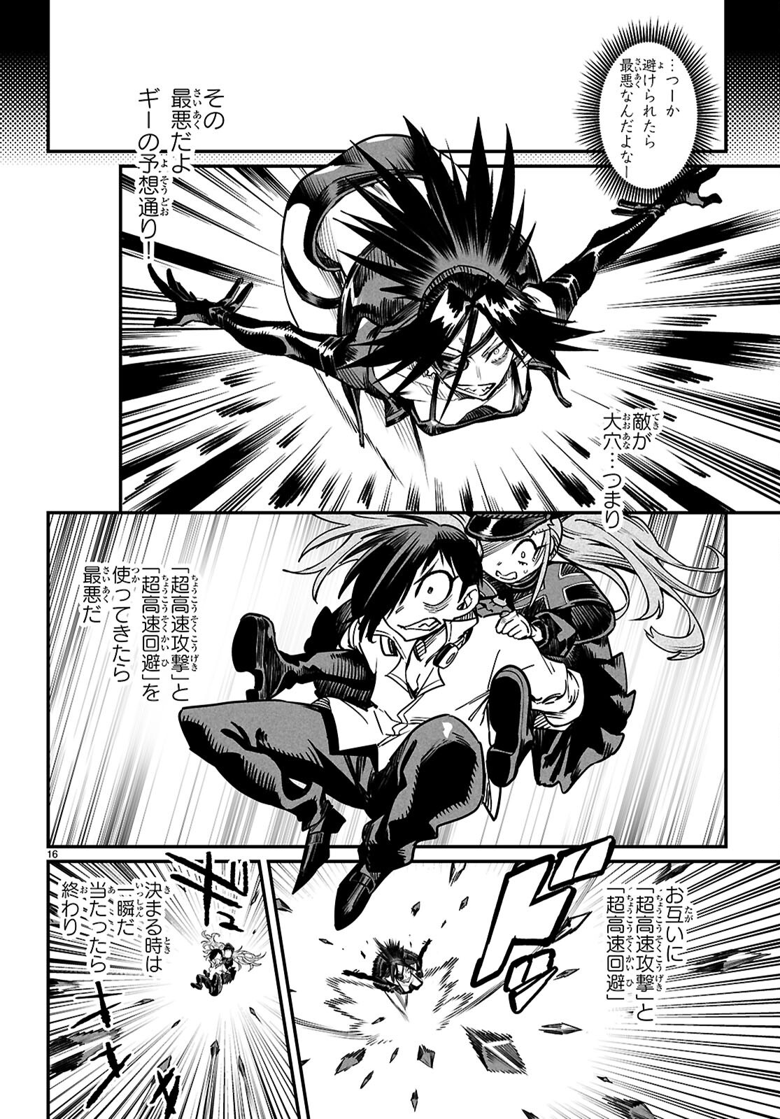Reincarnation Coliseum: The Weakest Skill Conquers the Strongest Women and Creates a Harem - Chapter 30 - Page 16