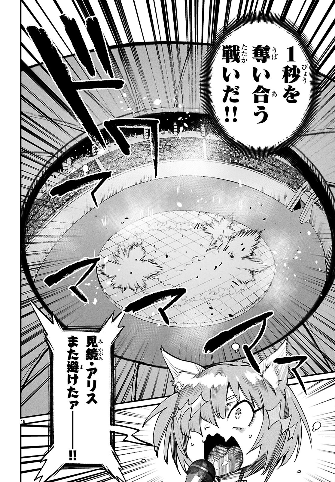 Reincarnation Coliseum: The Weakest Skill Conquers the Strongest Women and Creates a Harem - Chapter 30 - Page 18