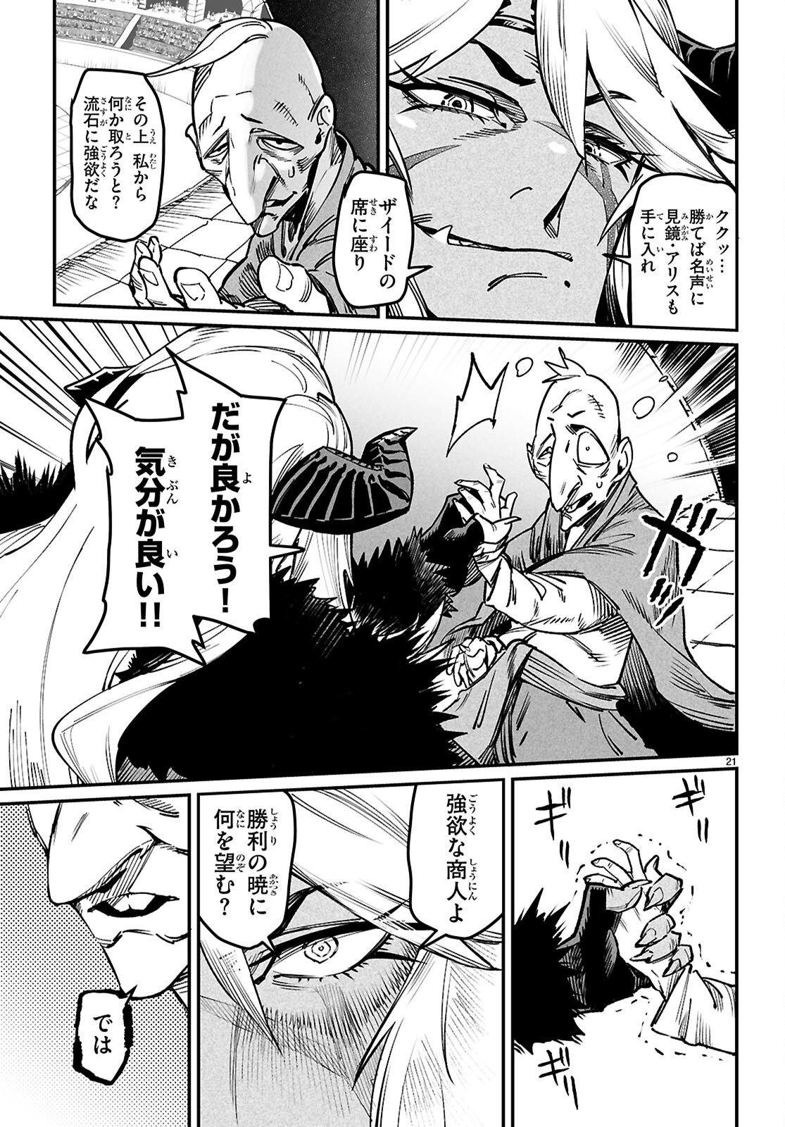 Reincarnation Coliseum: The Weakest Skill Conquers the Strongest Women and Creates a Harem - Chapter 30 - Page 21