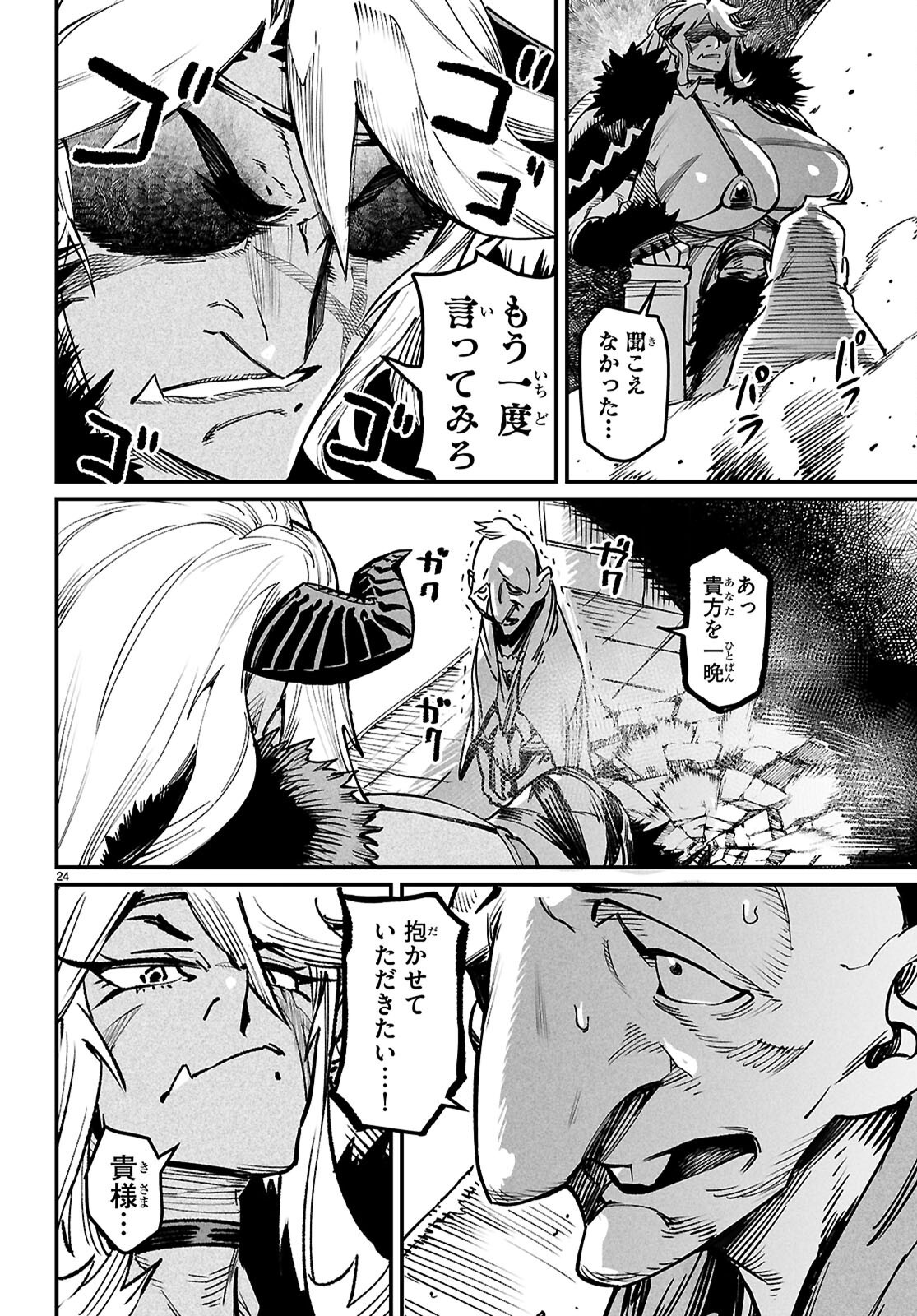 Reincarnation Coliseum: The Weakest Skill Conquers the Strongest Women and Creates a Harem - Chapter 30 - Page 24
