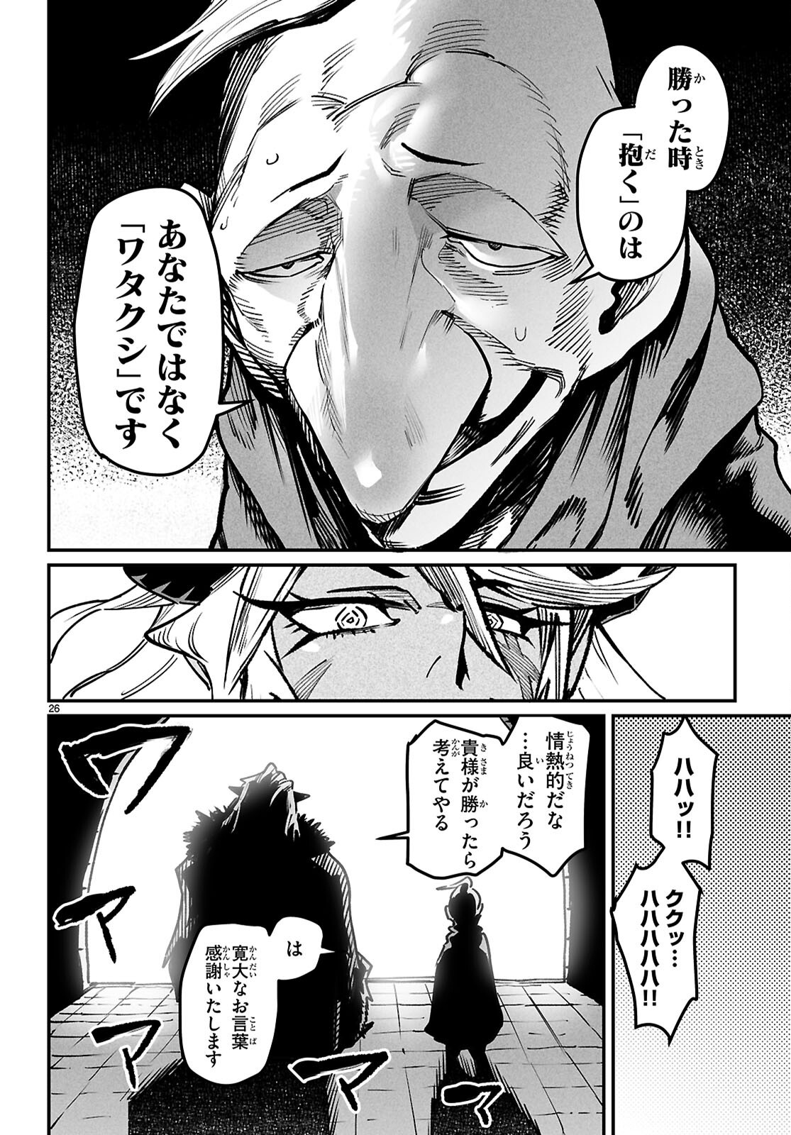 Reincarnation Coliseum: The Weakest Skill Conquers the Strongest Women and Creates a Harem - Chapter 30 - Page 26