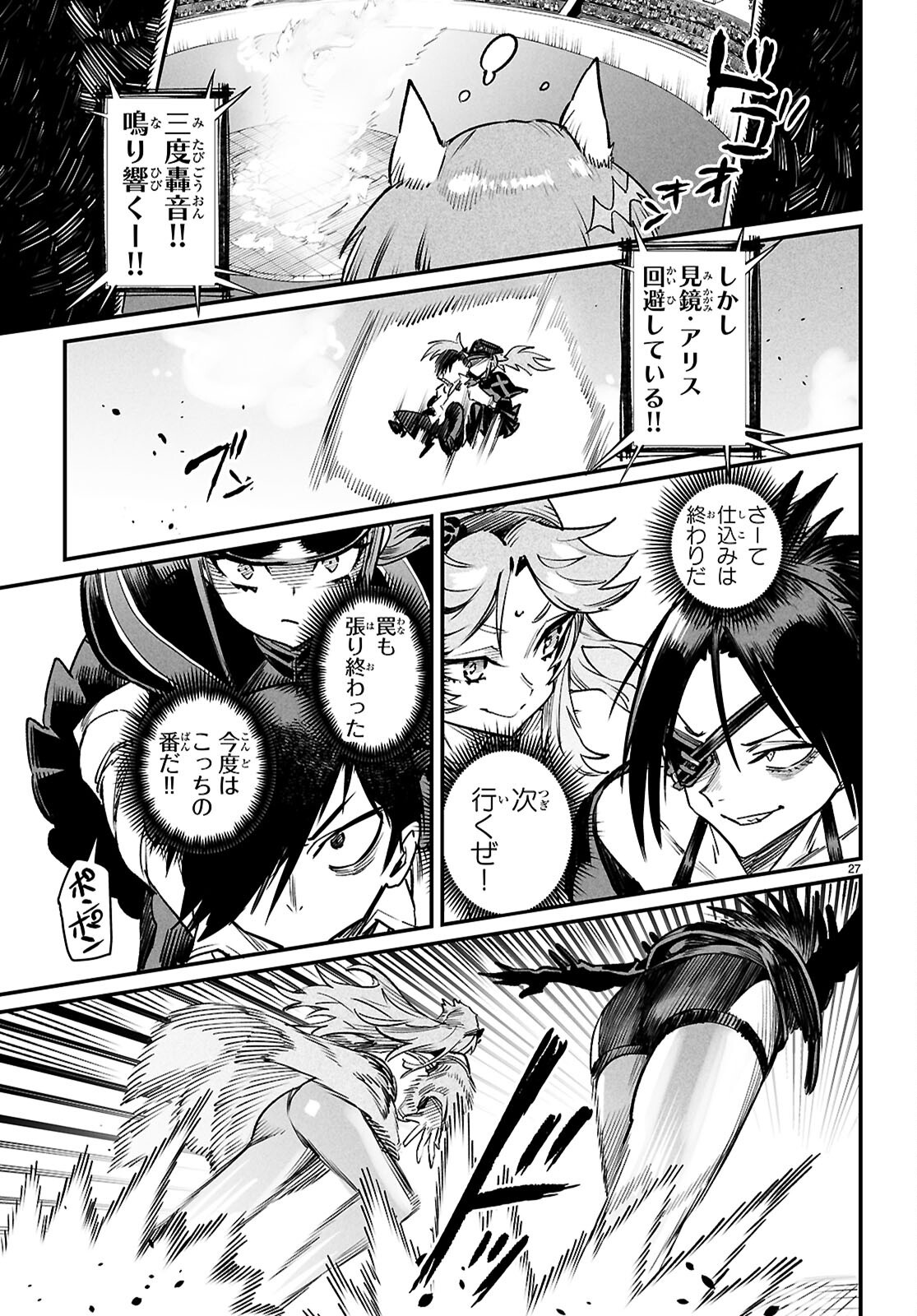 Reincarnation Coliseum: The Weakest Skill Conquers the Strongest Women and Creates a Harem - Chapter 30 - Page 27
