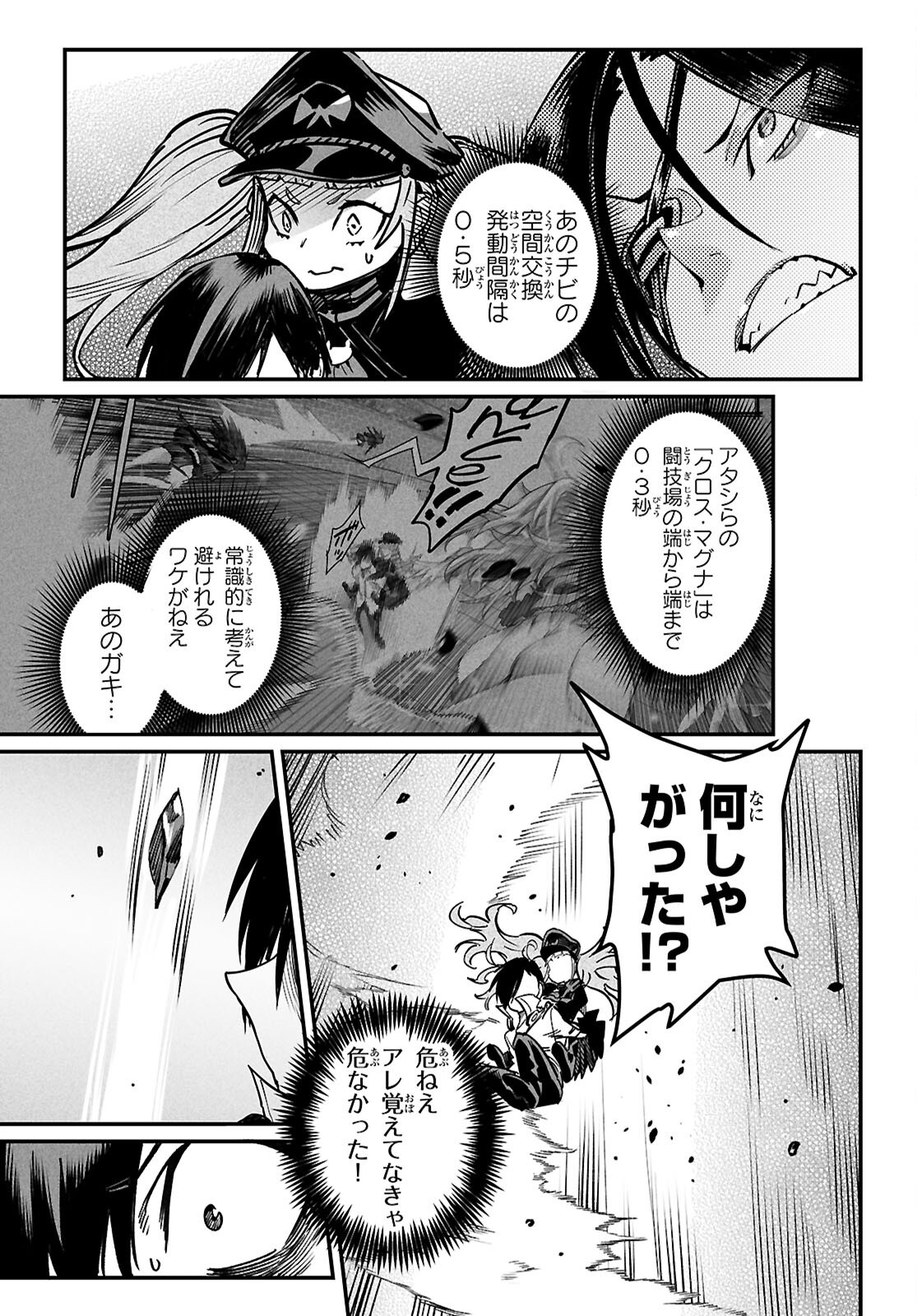 Reincarnation Coliseum: The Weakest Skill Conquers the Strongest Women and Creates a Harem - Chapter 30 - Page 3