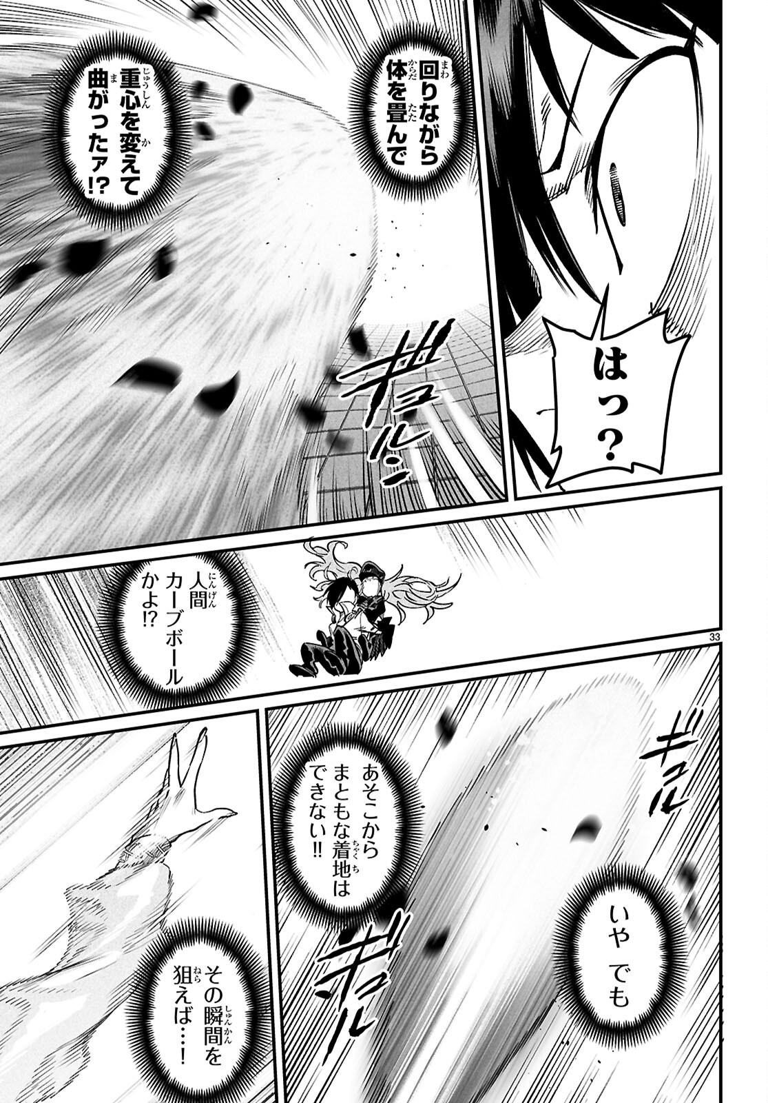 Reincarnation Coliseum: The Weakest Skill Conquers the Strongest Women and Creates a Harem - Chapter 30 - Page 33