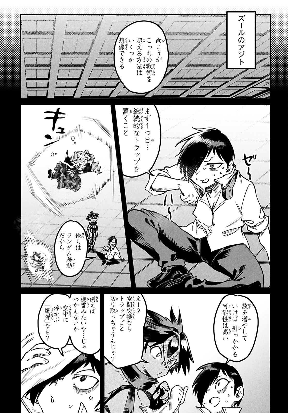 Reincarnation Coliseum: The Weakest Skill Conquers the Strongest Women and Creates a Harem - Chapter 30 - Page 9